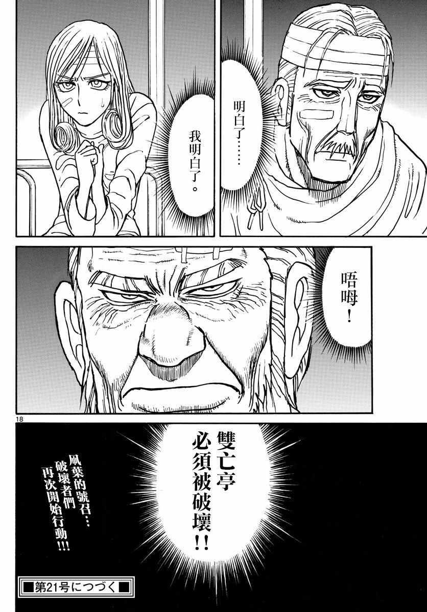 《破坏死亡亭》漫画最新章节第97话免费下拉式在线观看章节第【17】张图片