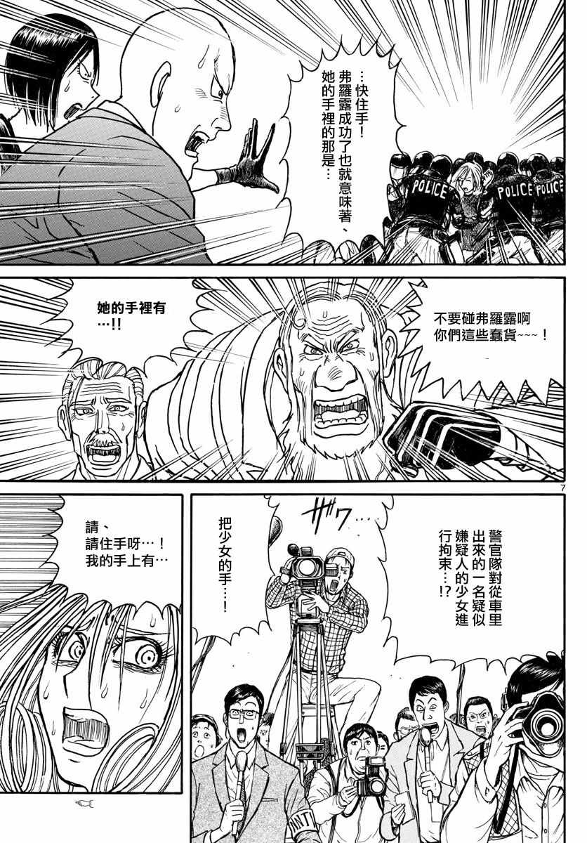 《破坏死亡亭》漫画最新章节第106话免费下拉式在线观看章节第【7】张图片