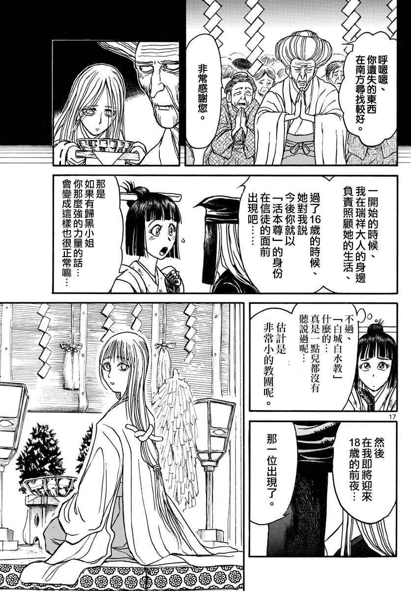 《破坏死亡亭》漫画最新章节第70话免费下拉式在线观看章节第【16】张图片