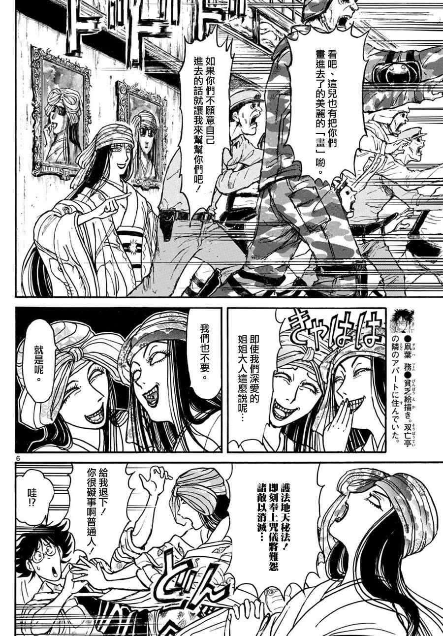 《破坏死亡亭》漫画最新章节第45话免费下拉式在线观看章节第【5】张图片