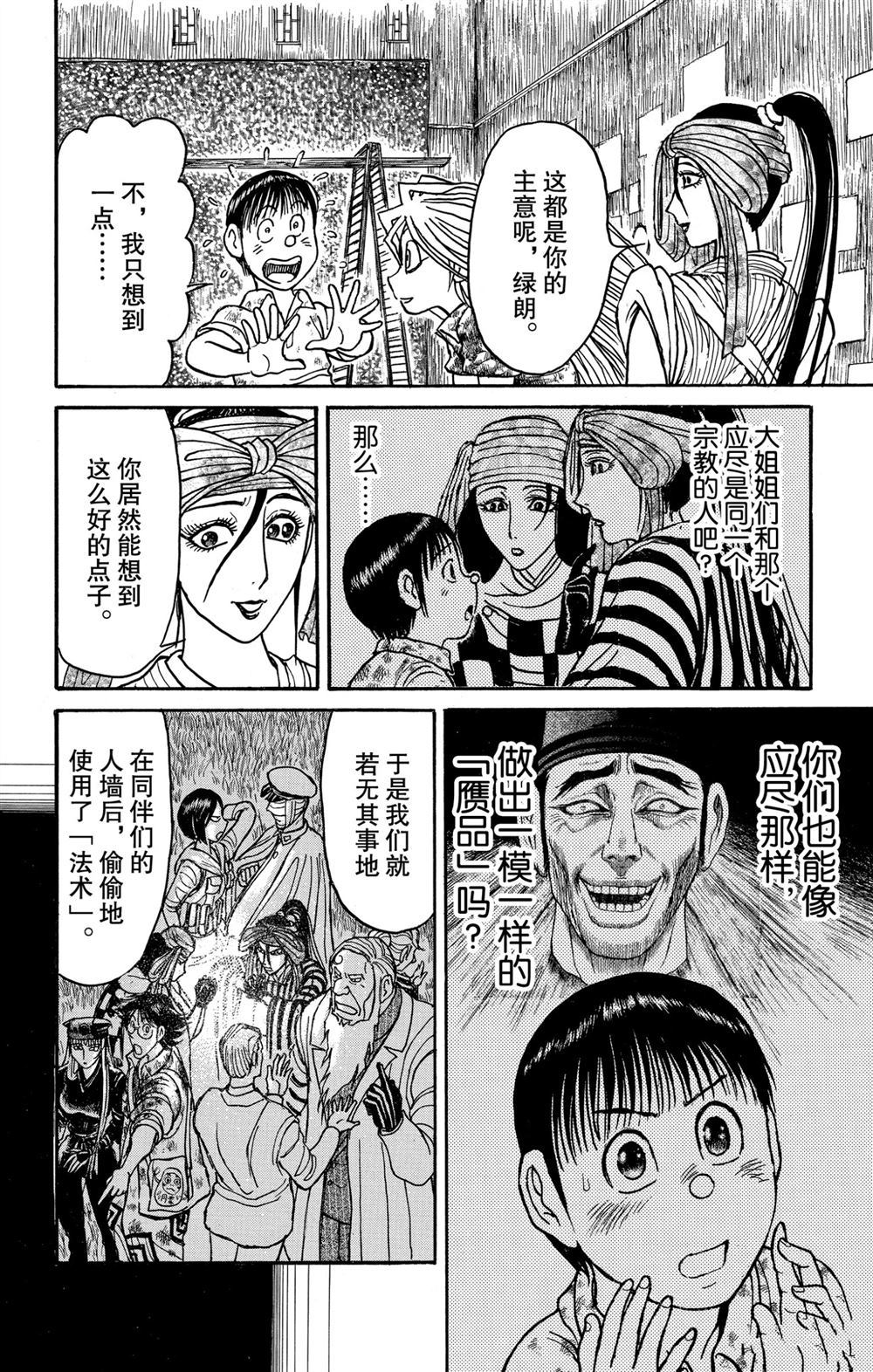 《破坏死亡亭》漫画最新章节第186话 试看版免费下拉式在线观看章节第【14】张图片