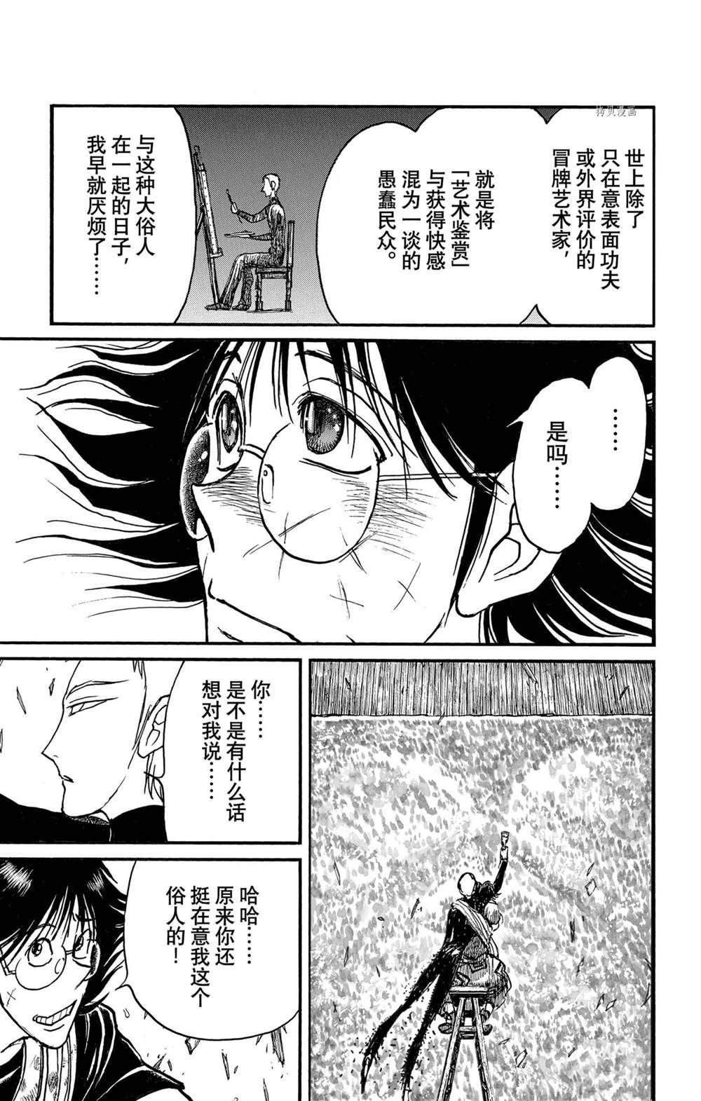 《破坏死亡亭》漫画最新章节第230话 试看版免费下拉式在线观看章节第【13】张图片