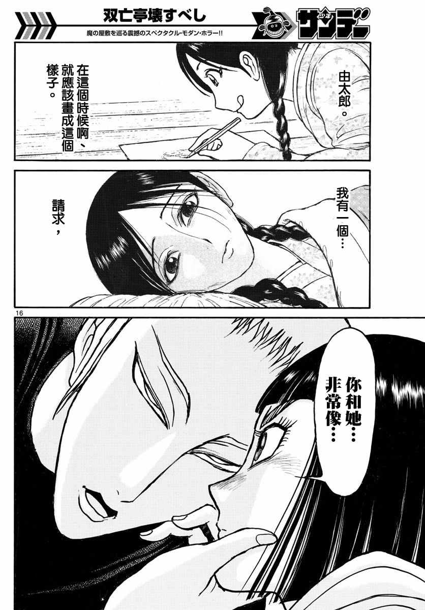 《破坏死亡亭》漫画最新章节第108话免费下拉式在线观看章节第【15】张图片