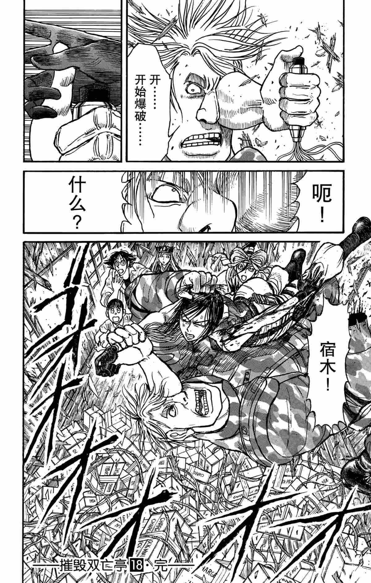 《破坏死亡亭》漫画最新章节第178话 试看版免费下拉式在线观看章节第【18】张图片