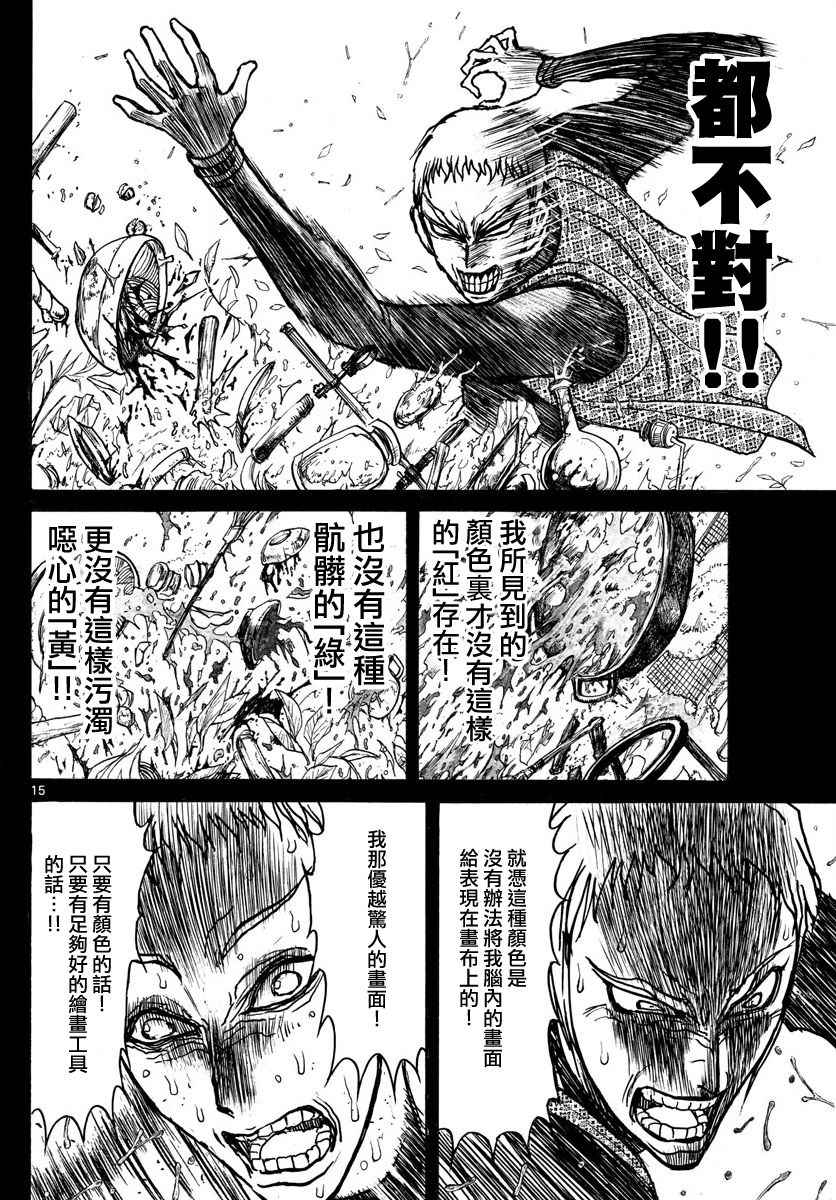 《破坏死亡亭》漫画最新章节第72话免费下拉式在线观看章节第【13】张图片