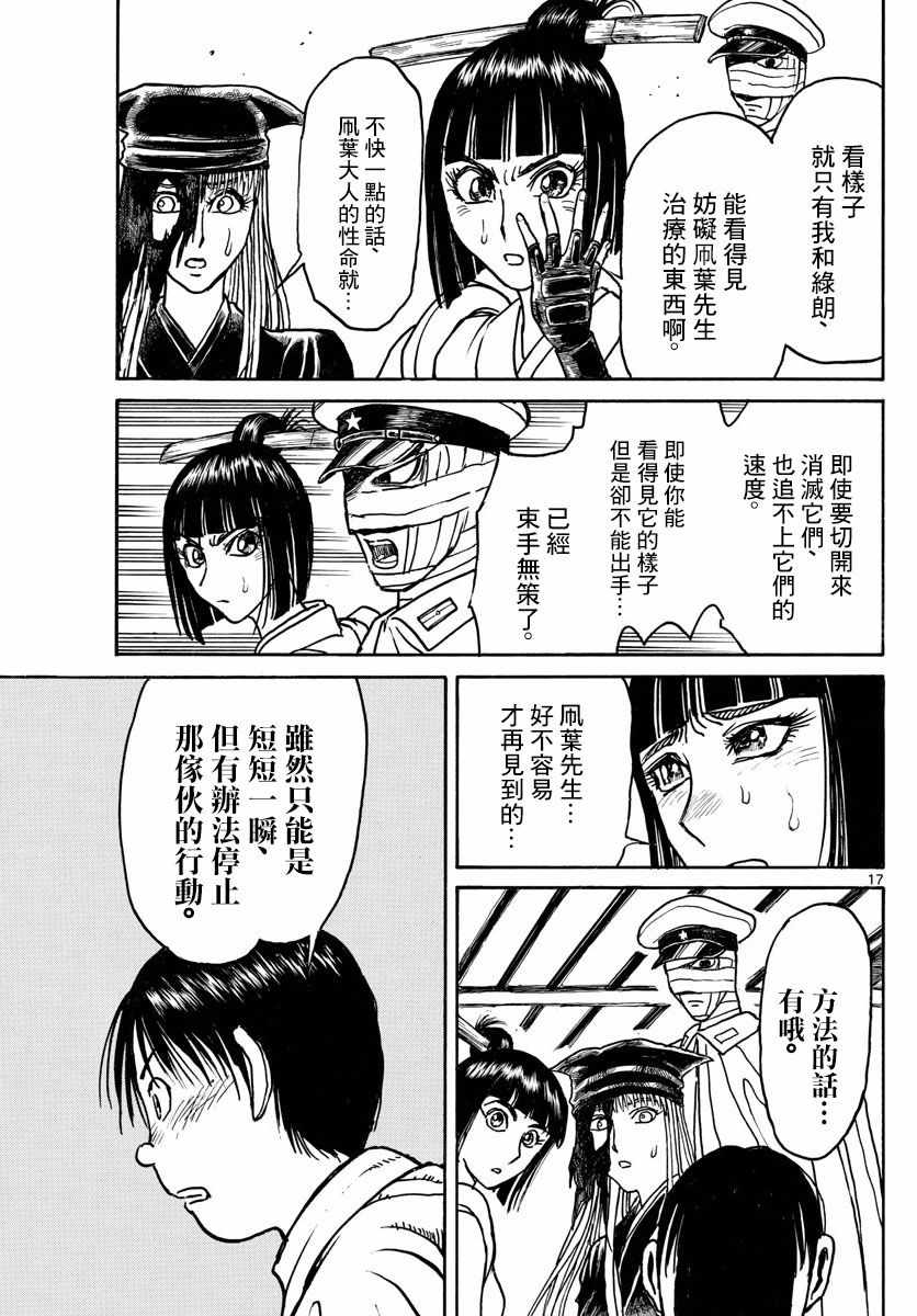 《破坏死亡亭》漫画最新章节第85话免费下拉式在线观看章节第【16】张图片