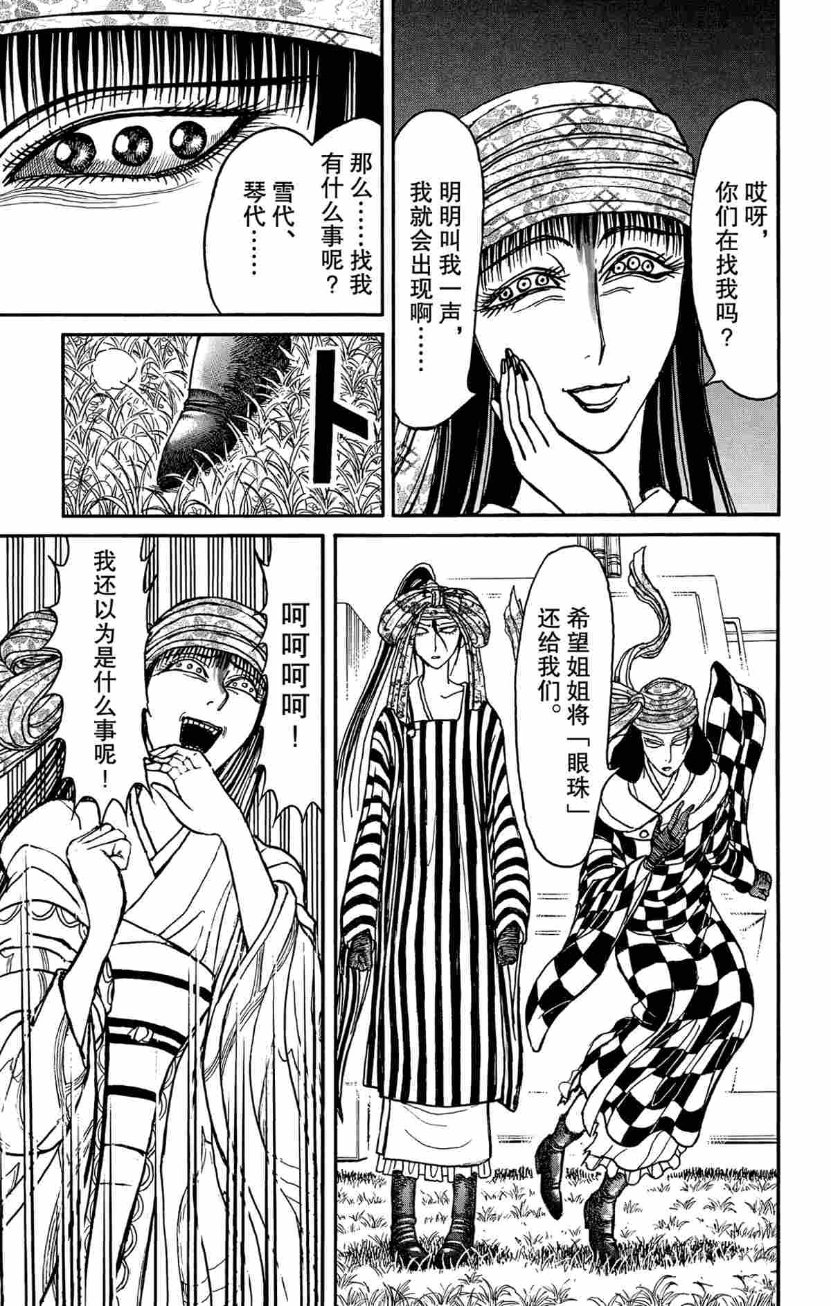 《破坏死亡亭》漫画最新章节第146话 试看版免费下拉式在线观看章节第【9】张图片