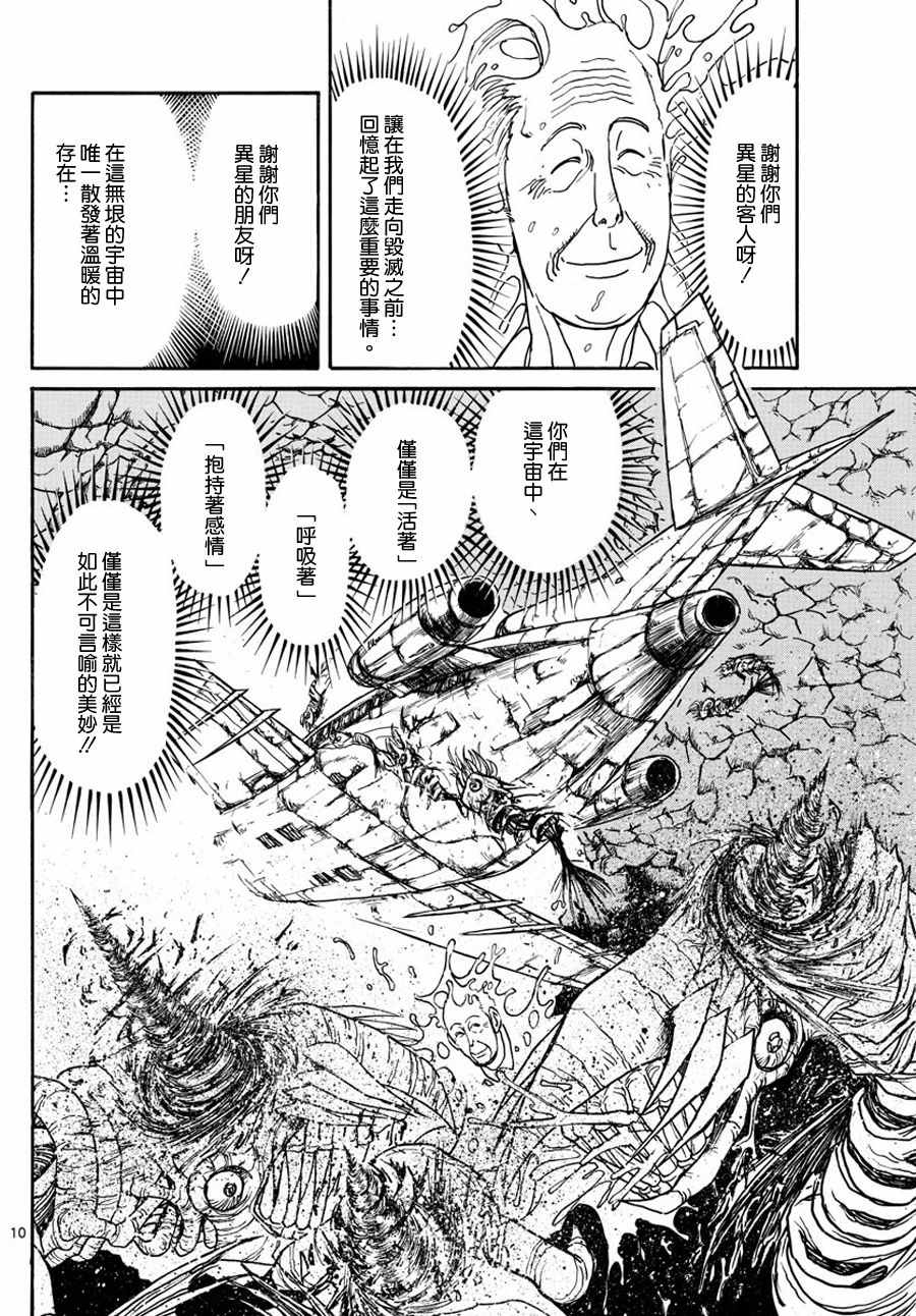 《破坏死亡亭》漫画最新章节第41话免费下拉式在线观看章节第【8】张图片