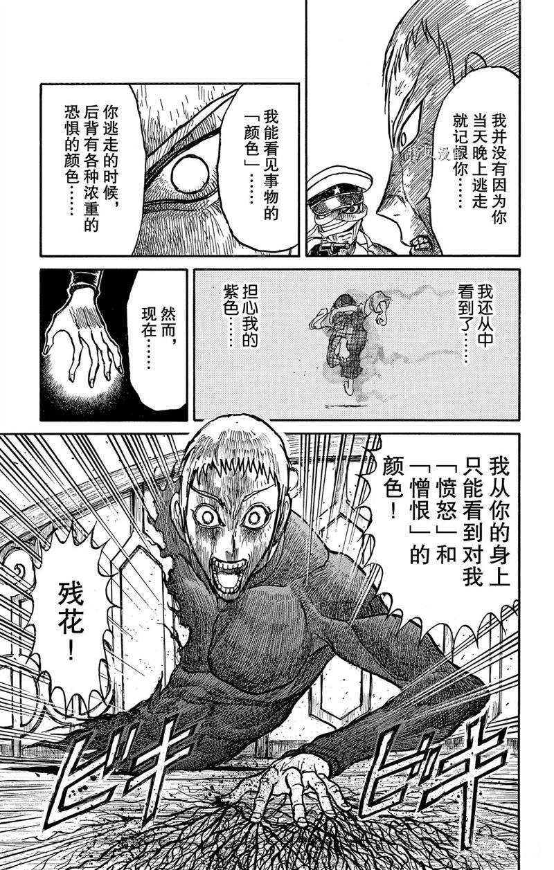 《破坏死亡亭》漫画最新章节第220话 试看版免费下拉式在线观看章节第【9】张图片