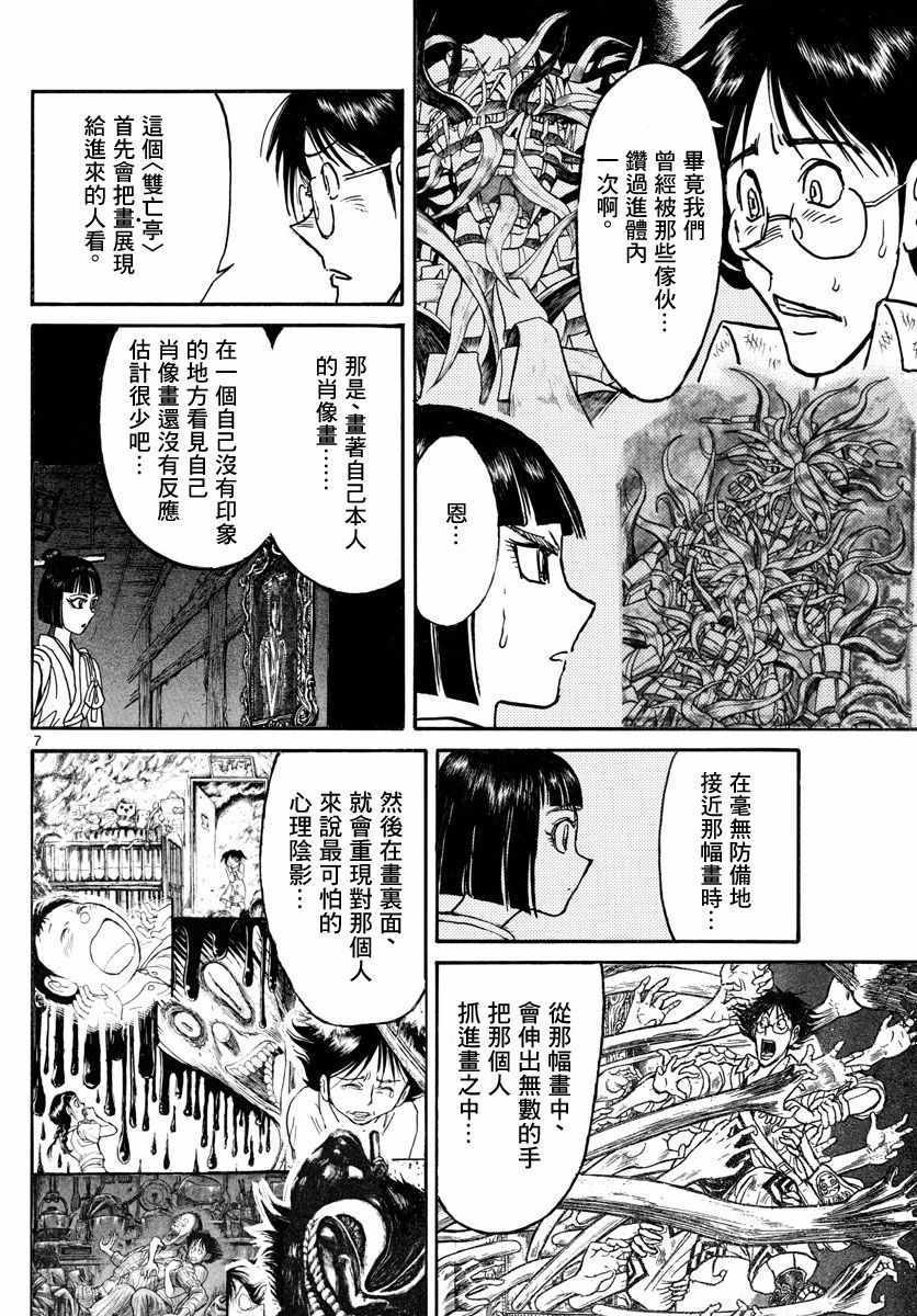 《破坏死亡亭》漫画最新章节第26话免费下拉式在线观看章节第【6】张图片