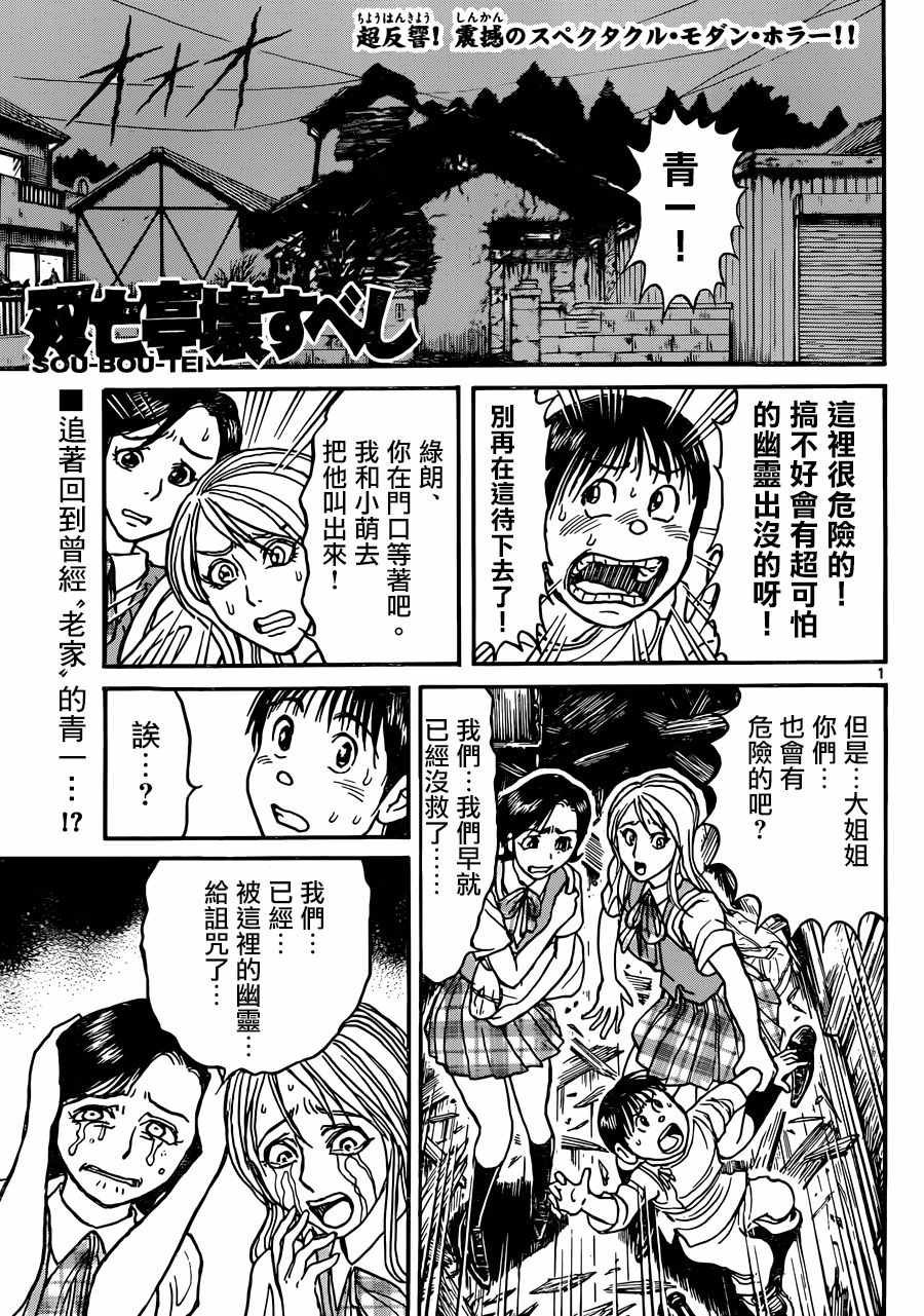 《破坏死亡亭》漫画最新章节第8话免费下拉式在线观看章节第【1】张图片