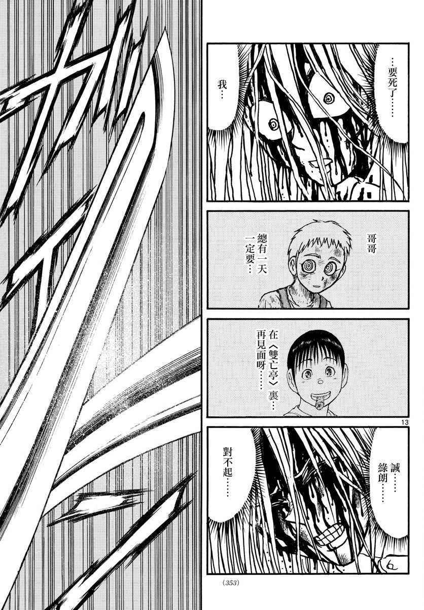 《破坏死亡亭》漫画最新章节第63话免费下拉式在线观看章节第【13】张图片