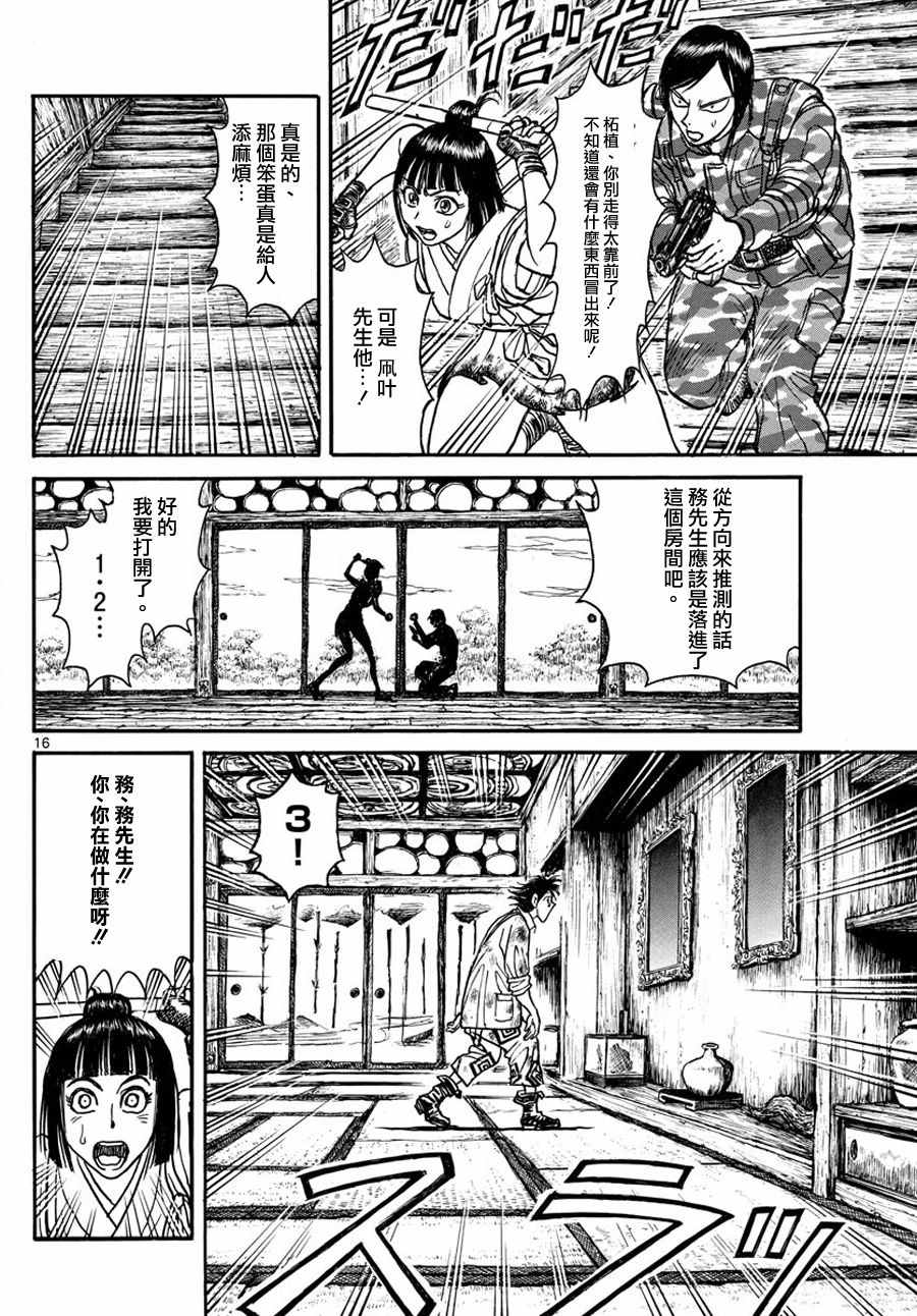 《破坏死亡亭》漫画最新章节第45话免费下拉式在线观看章节第【15】张图片