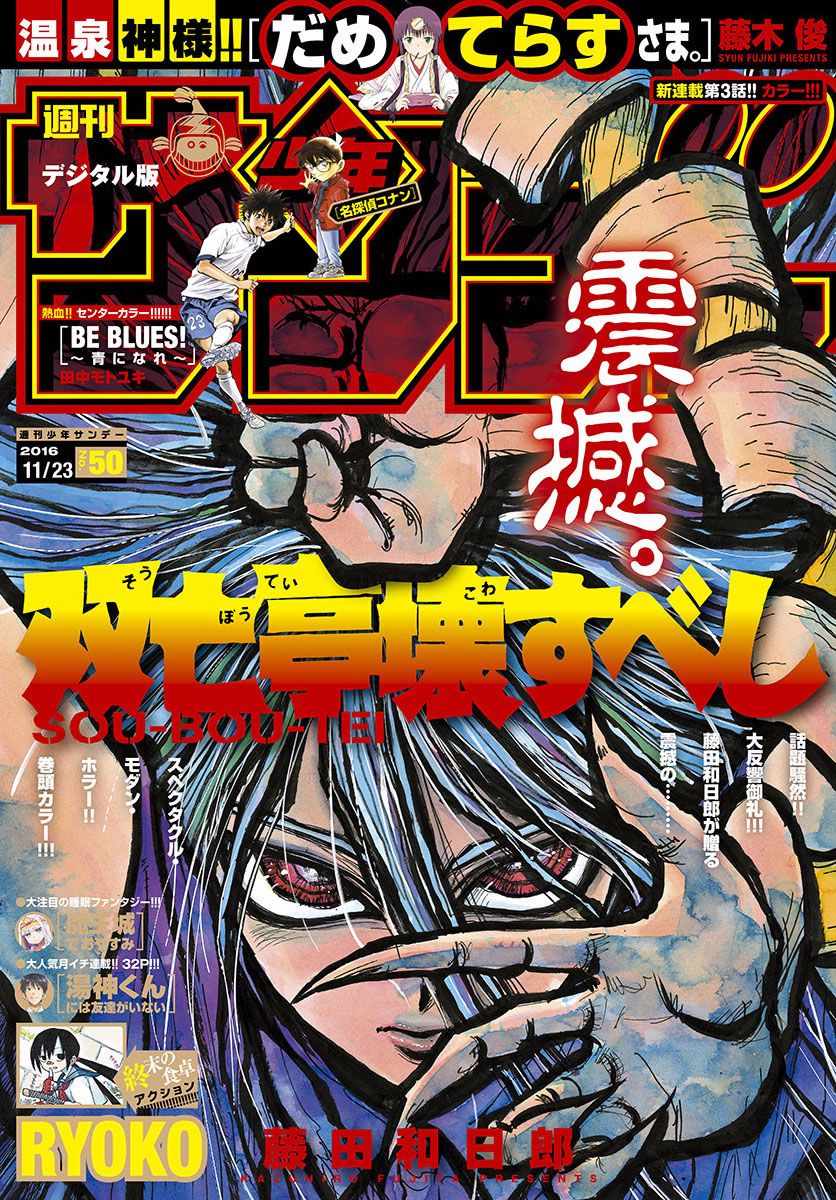 《破坏死亡亭》漫画最新章节第31话免费下拉式在线观看章节第【1】张图片