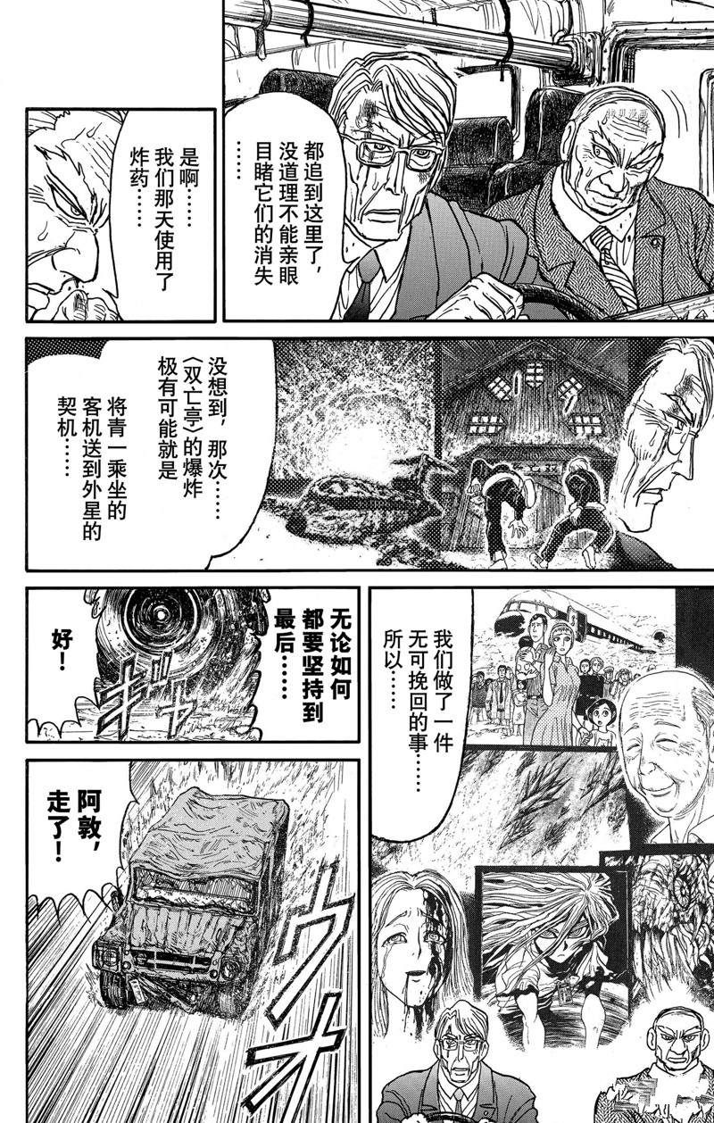 《破坏死亡亭》漫画最新章节第248话 试看免费下拉式在线观看章节第【6】张图片