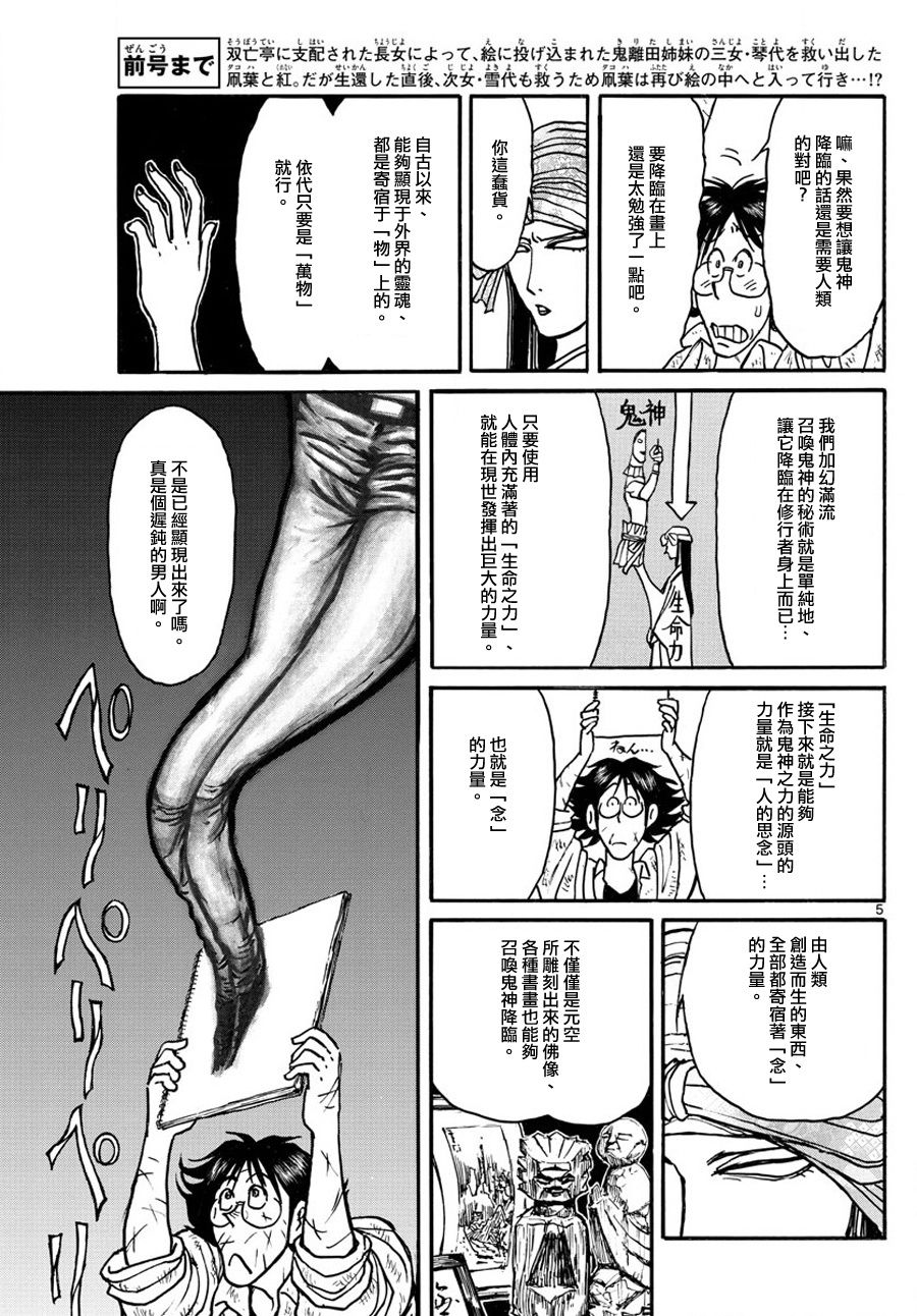 《破坏死亡亭》漫画最新章节第48话免费下拉式在线观看章节第【5】张图片