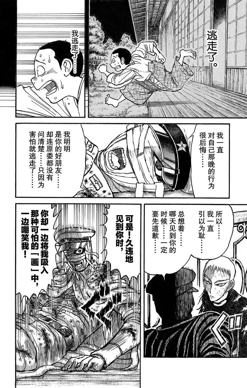 《破坏死亡亭》漫画最新章节第220话 试看版免费下拉式在线观看章节第【6】张图片