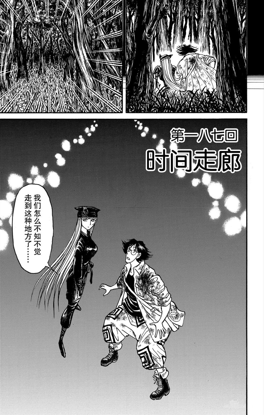 《破坏死亡亭》漫画最新章节第187话 试看版免费下拉式在线观看章节第【3】张图片