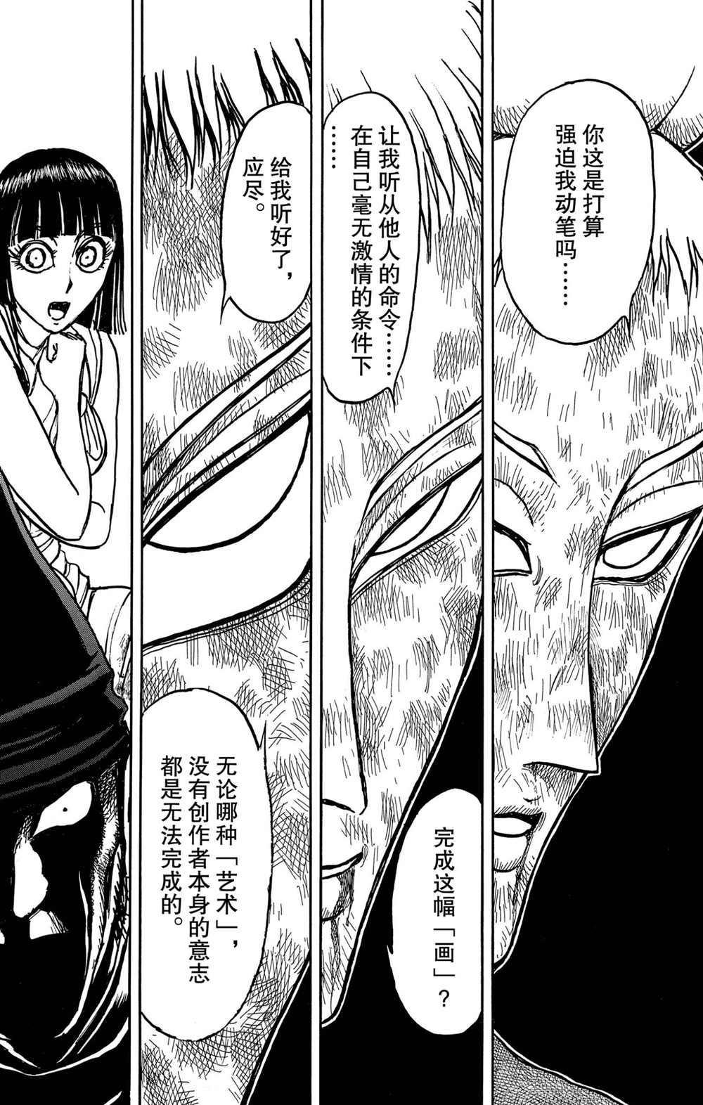 《破坏死亡亭》漫画最新章节第193话 试看版免费下拉式在线观看章节第【10】张图片