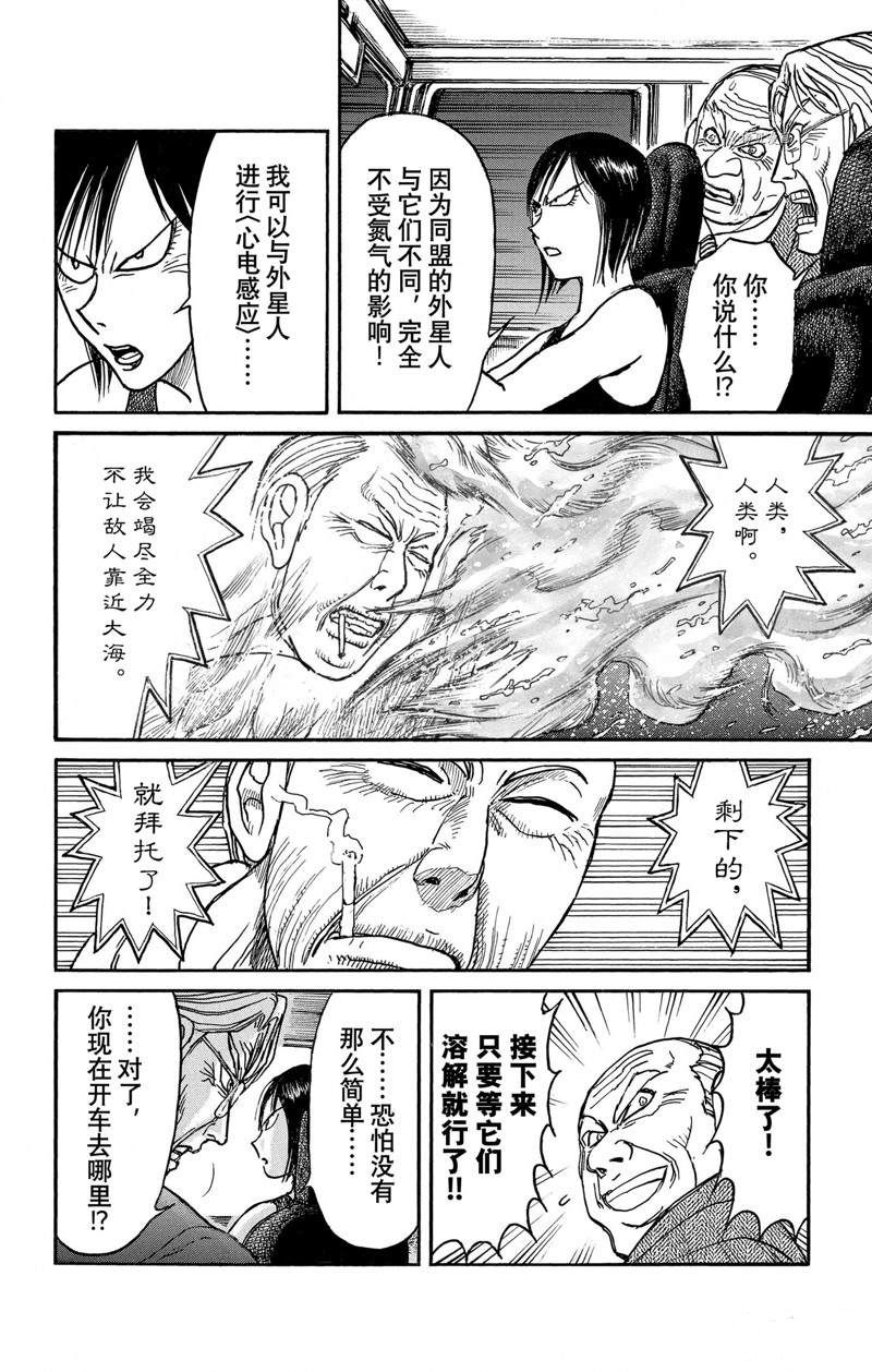 《破坏死亡亭》漫画最新章节第246话免费下拉式在线观看章节第【10】张图片