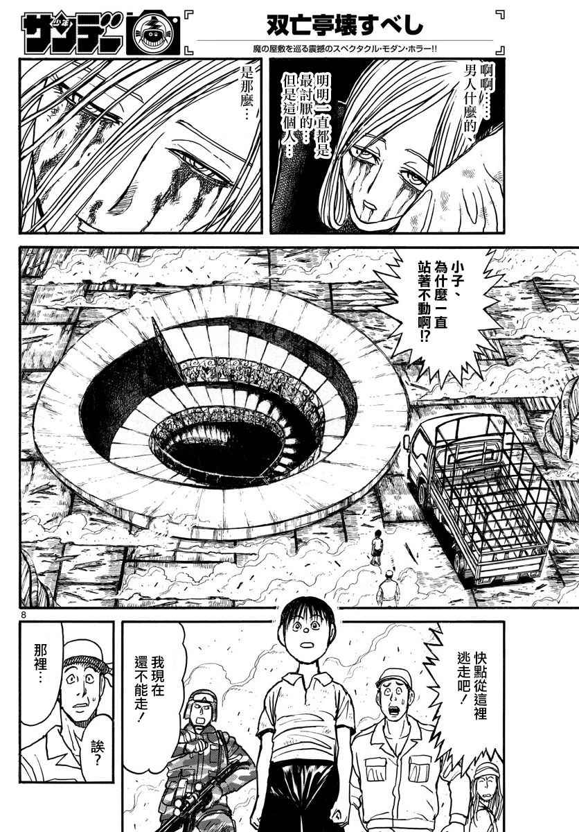 《破坏死亡亭》漫画最新章节第60话免费下拉式在线观看章节第【8】张图片