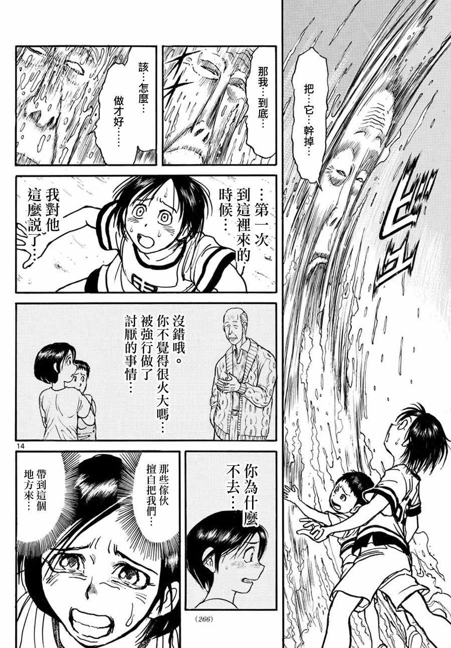 《破坏死亡亭》漫画最新章节第36话免费下拉式在线观看章节第【14】张图片