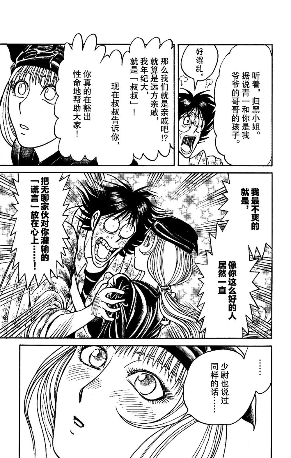 《破坏死亡亭》漫画最新章节第187话 试看版免费下拉式在线观看章节第【13】张图片