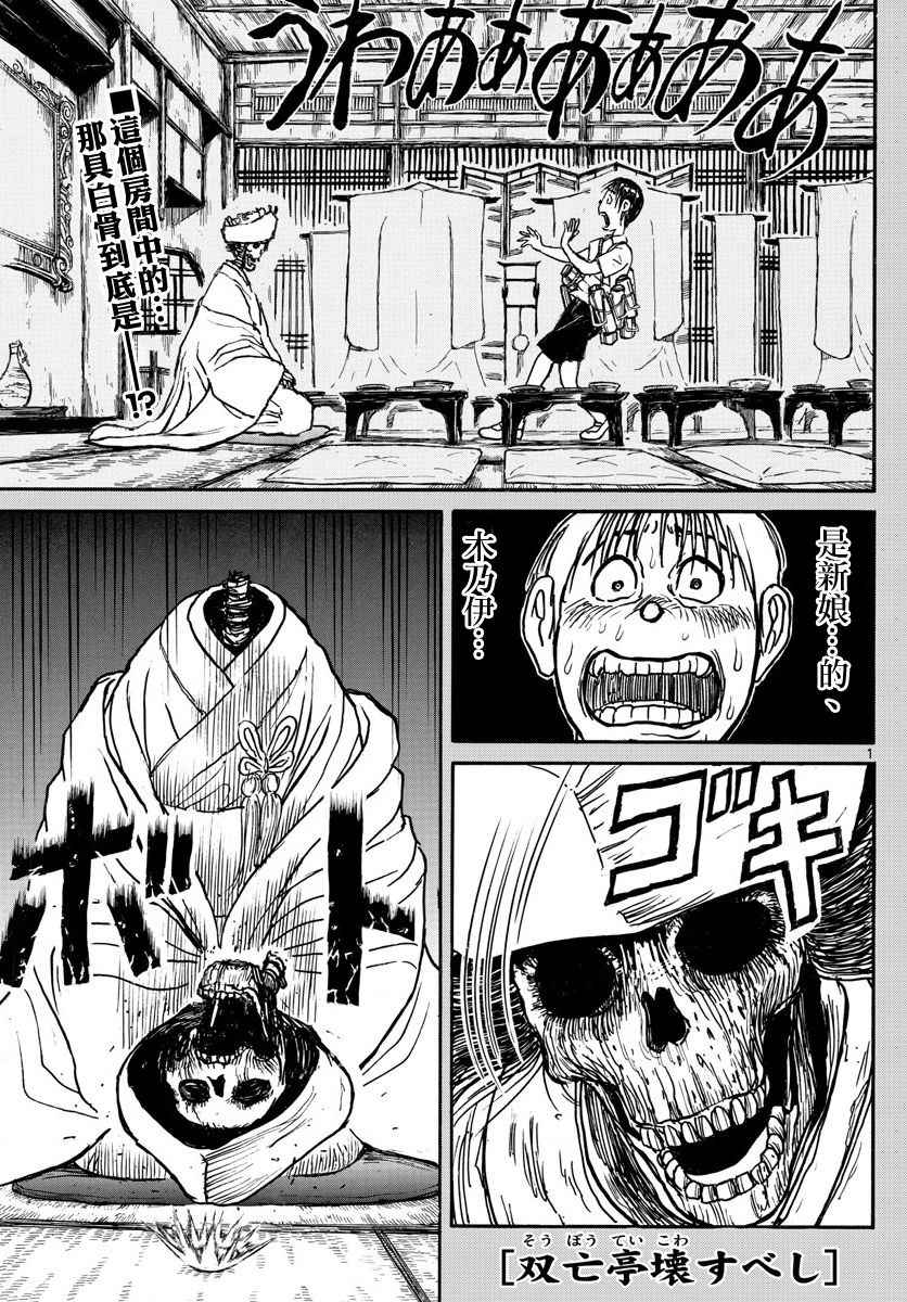 《破坏死亡亭》漫画最新章节第66话免费下拉式在线观看章节第【1】张图片