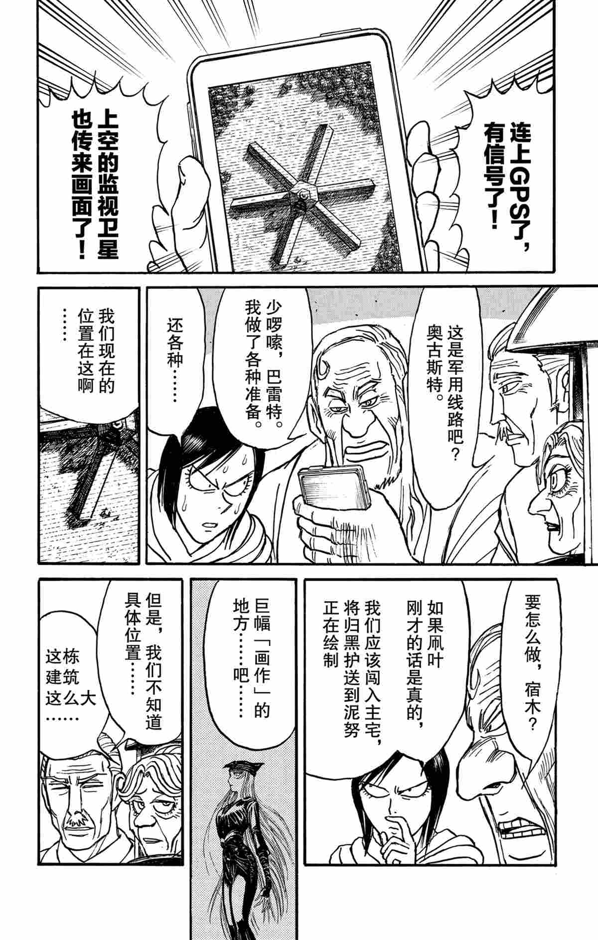 《破坏死亡亭》漫画最新章节第152话 试看版免费下拉式在线观看章节第【16】张图片