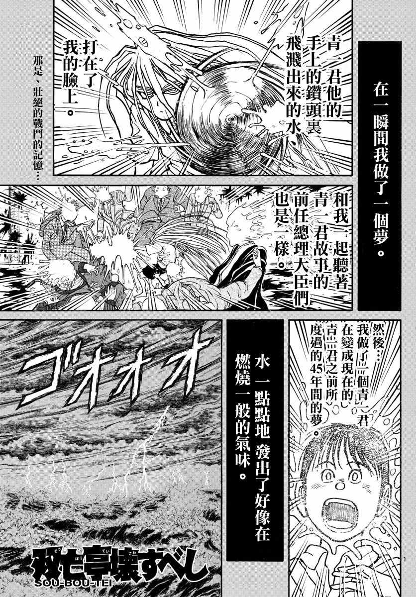 《破坏死亡亭》漫画最新章节第38话免费下拉式在线观看章节第【1】张图片