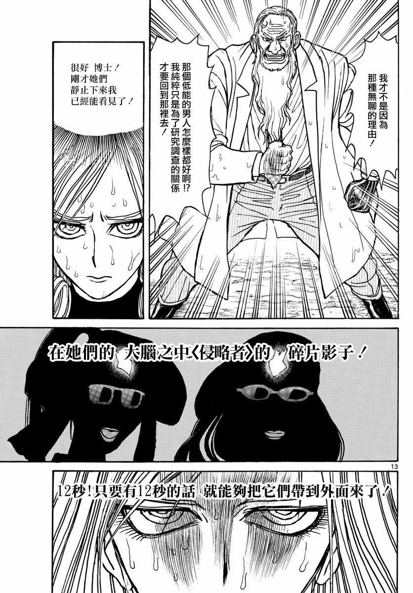 《破坏死亡亭》漫画最新章节第105话免费下拉式在线观看章节第【13】张图片