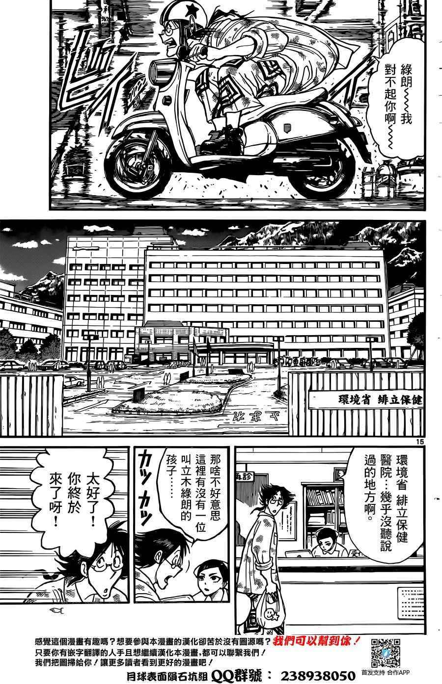 《破坏死亡亭》漫画最新章节第2话免费下拉式在线观看章节第【14】张图片