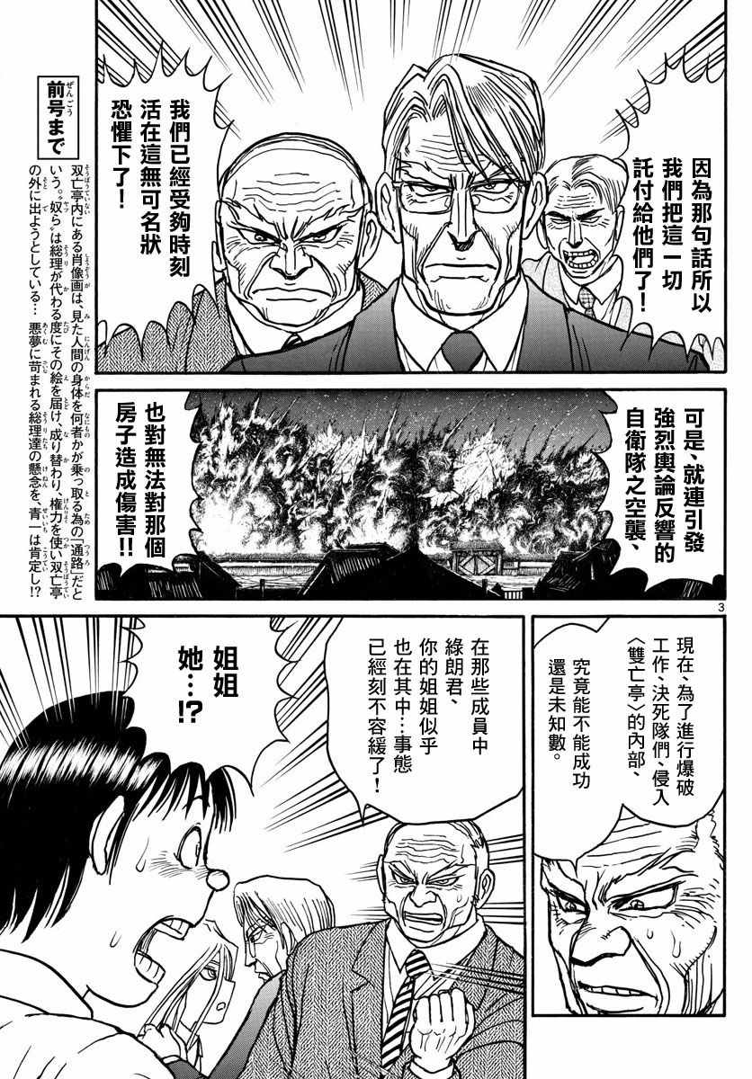 《破坏死亡亭》漫画最新章节第30话免费下拉式在线观看章节第【3】张图片