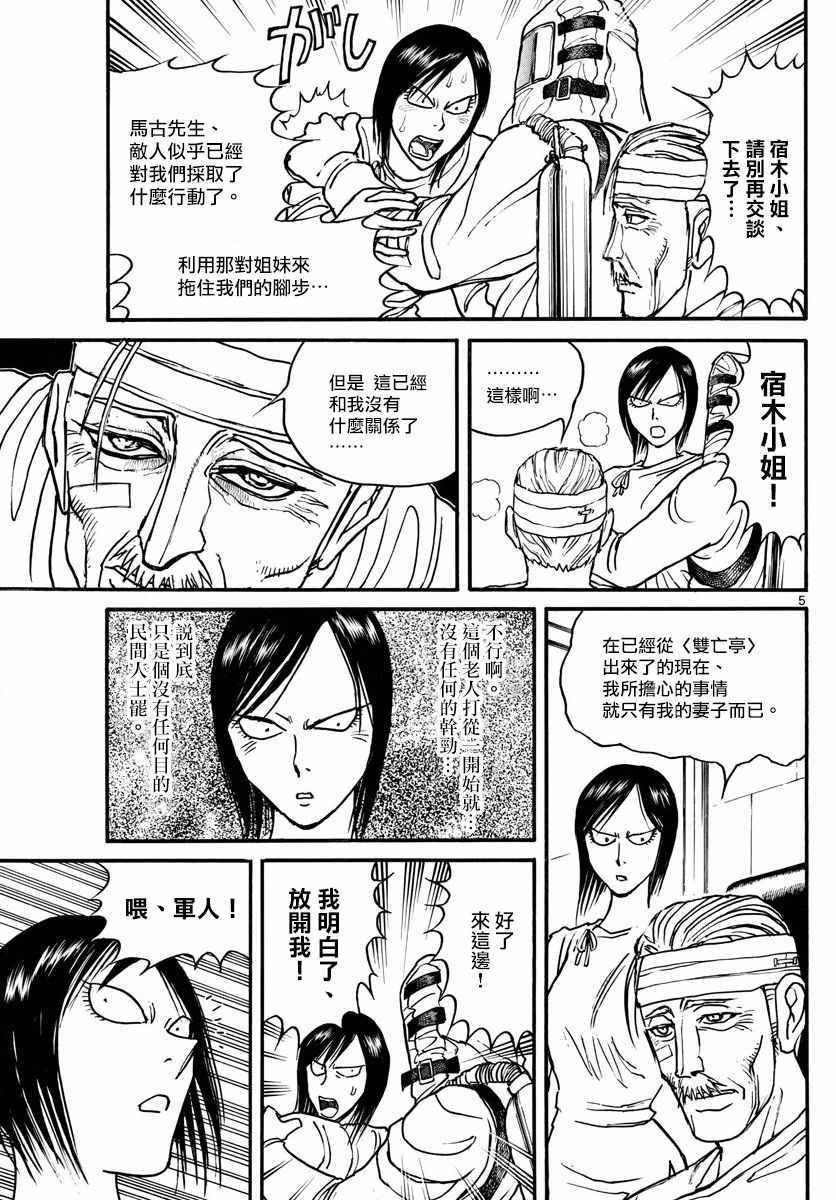 《破坏死亡亭》漫画最新章节第97话免费下拉式在线观看章节第【5】张图片