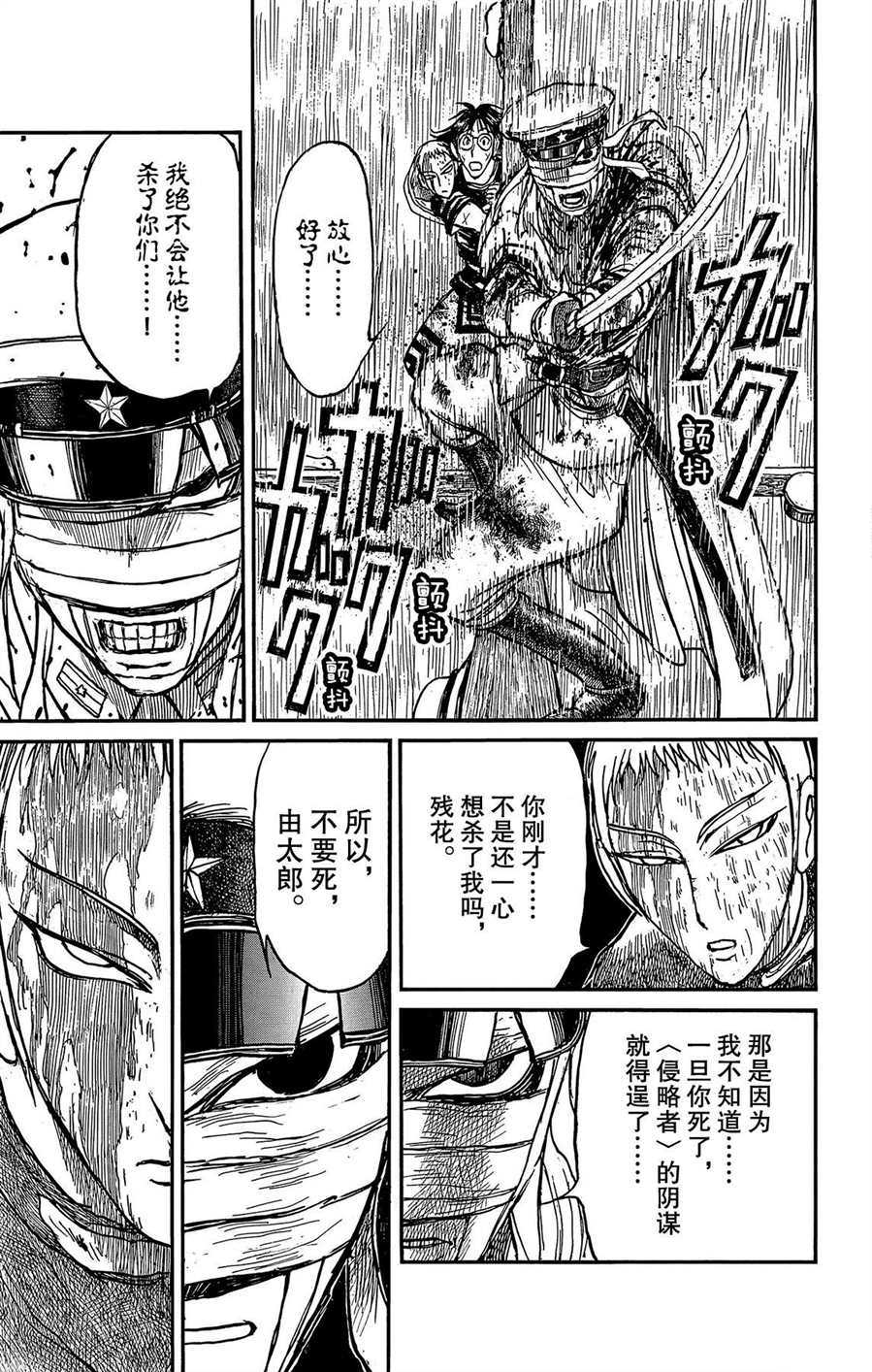 《破坏死亡亭》漫画最新章节第212话 试看版免费下拉式在线观看章节第【7】张图片