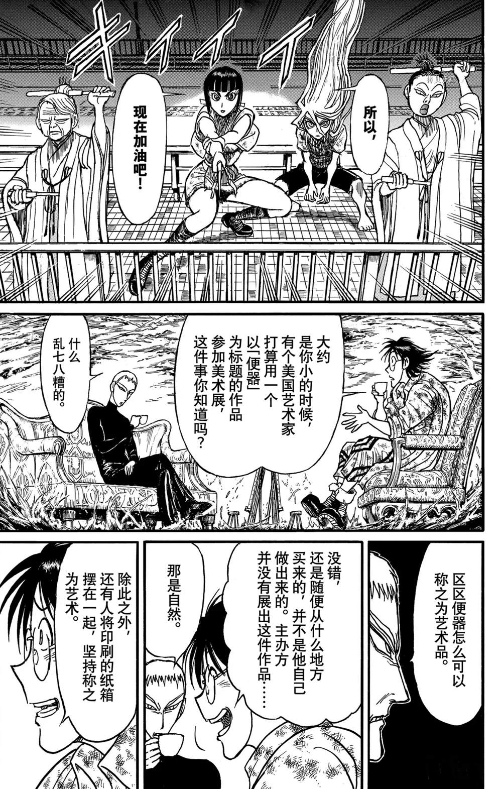 《破坏死亡亭》漫画最新章节第242话 试看免费下拉式在线观看章节第【11】张图片