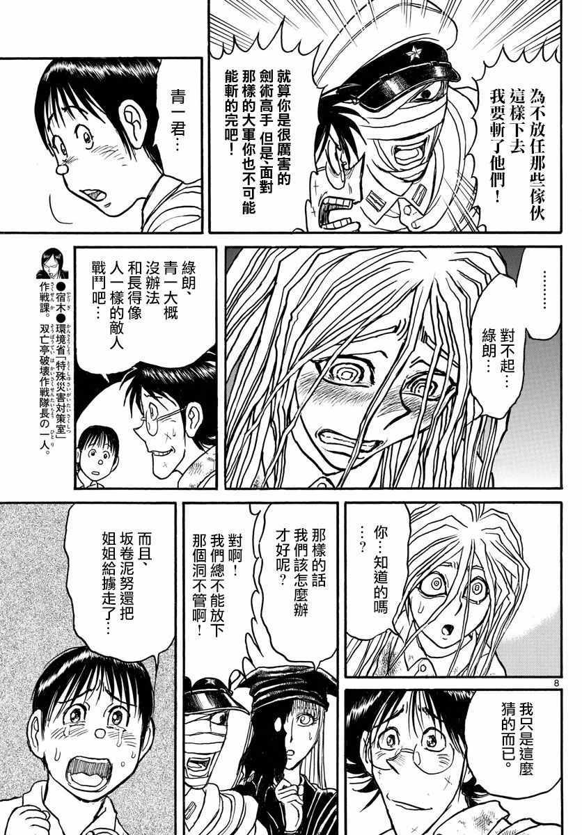 《破坏死亡亭》漫画最新章节第100话免费下拉式在线观看章节第【7】张图片