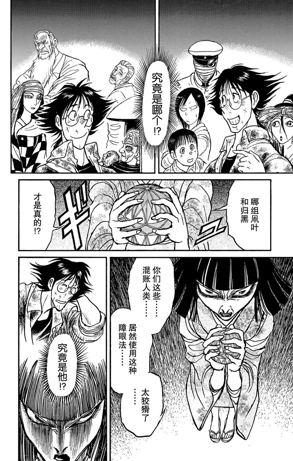 《破坏死亡亭》漫画最新章节第183话 试看版免费下拉式在线观看章节第【12】张图片