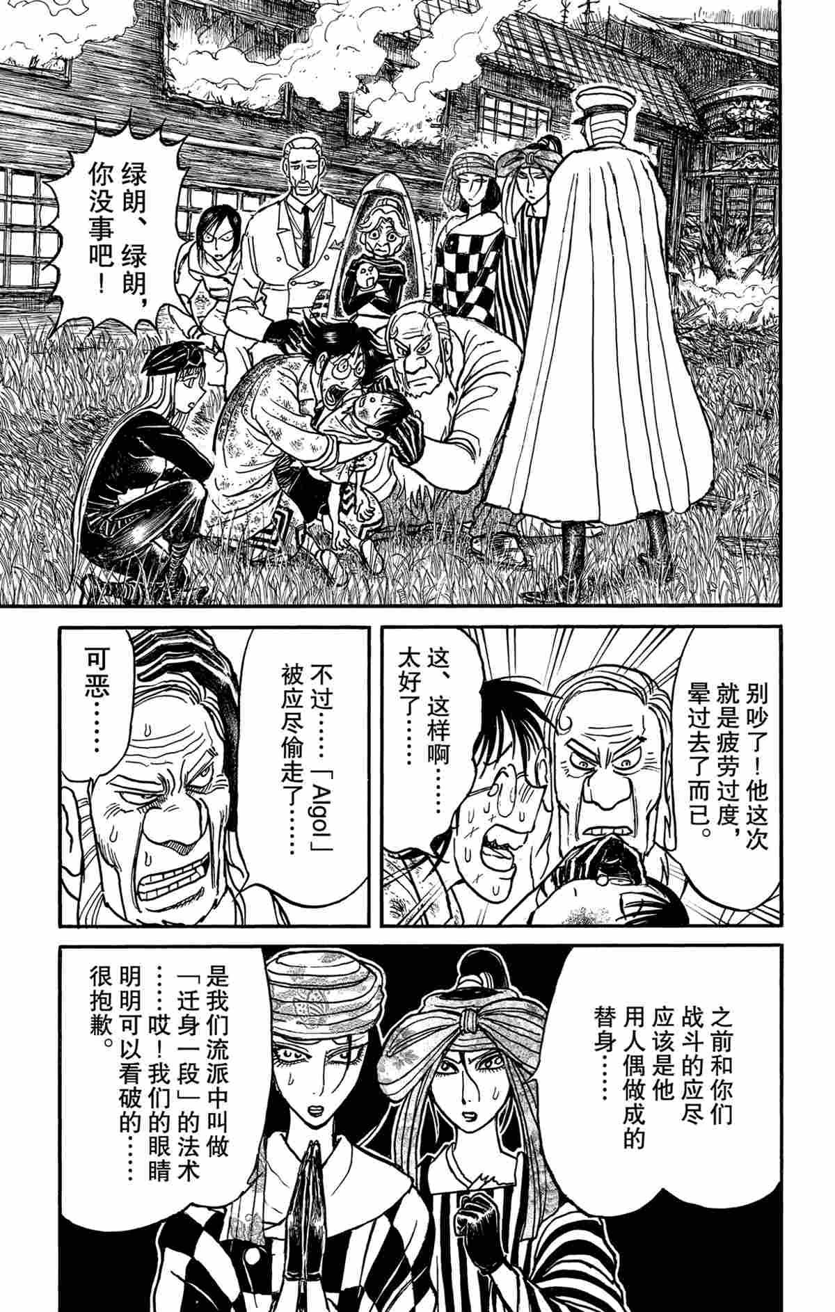 《破坏死亡亭》漫画最新章节第163话 试看版免费下拉式在线观看章节第【1】张图片