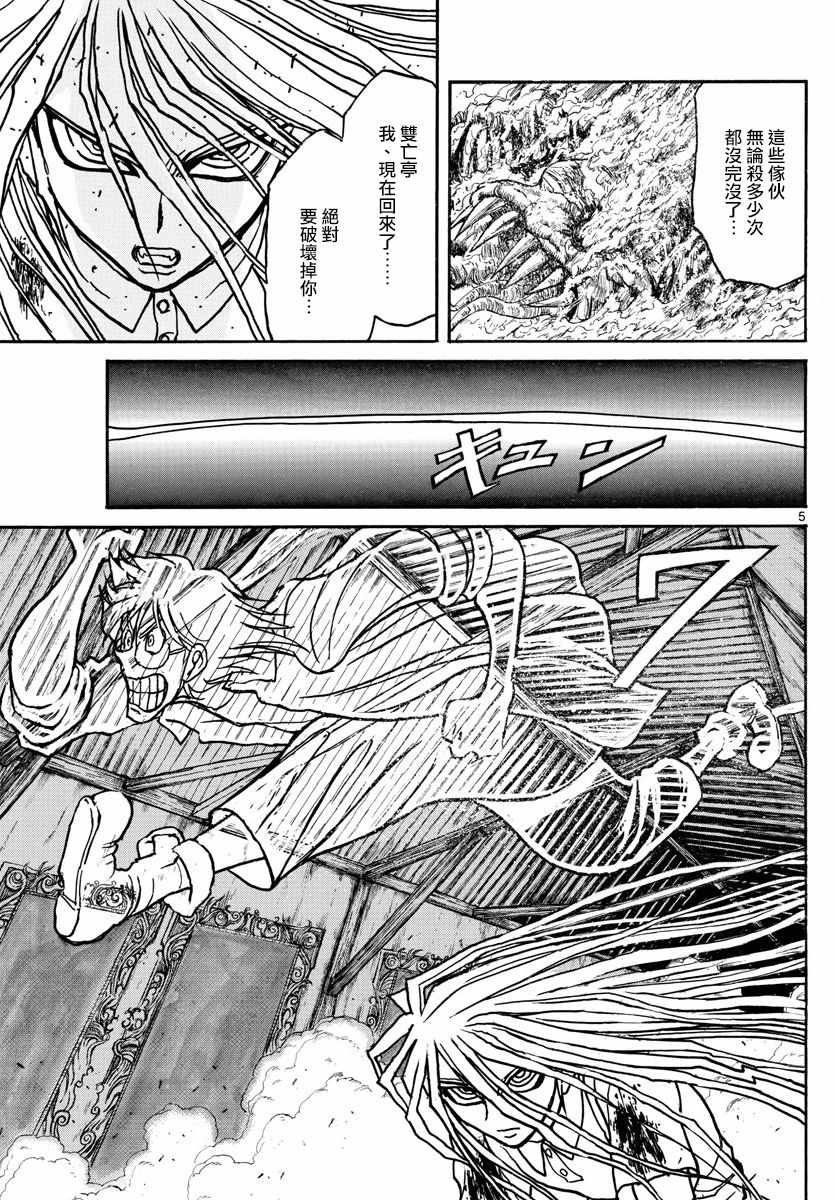 《破坏死亡亭》漫画最新章节第88话免费下拉式在线观看章节第【5】张图片