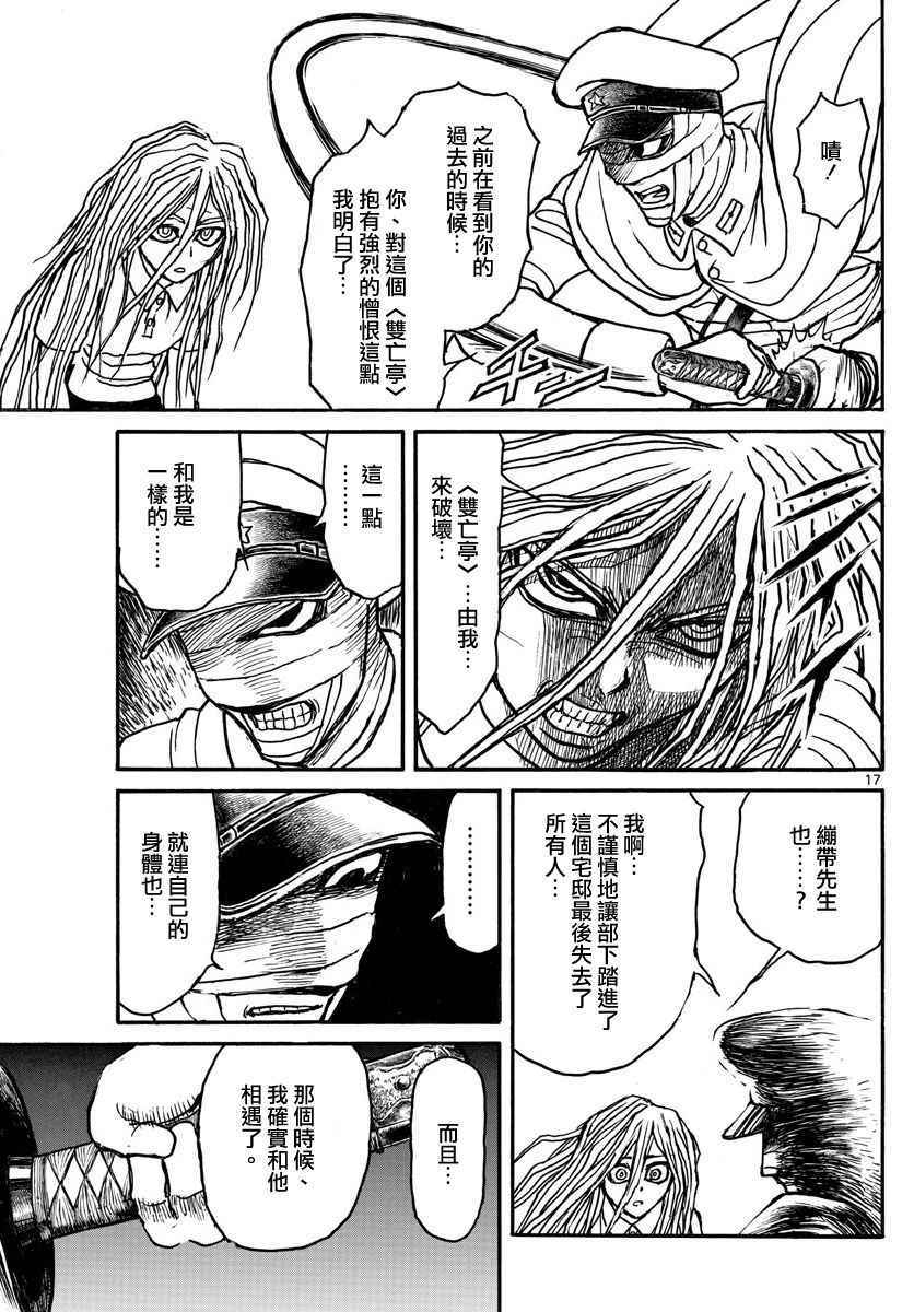 《破坏死亡亭》漫画最新章节第67话免费下拉式在线观看章节第【15】张图片