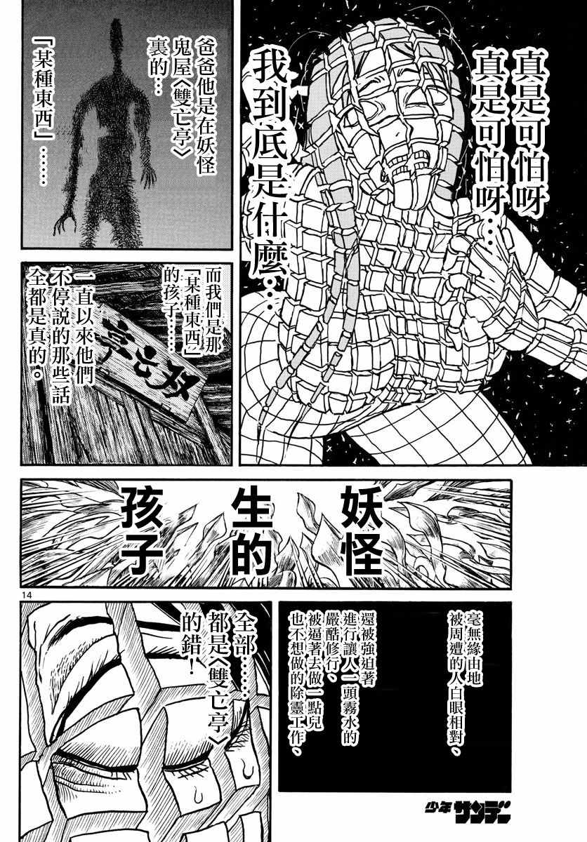 《破坏死亡亭》漫画最新章节第46话免费下拉式在线观看章节第【13】张图片