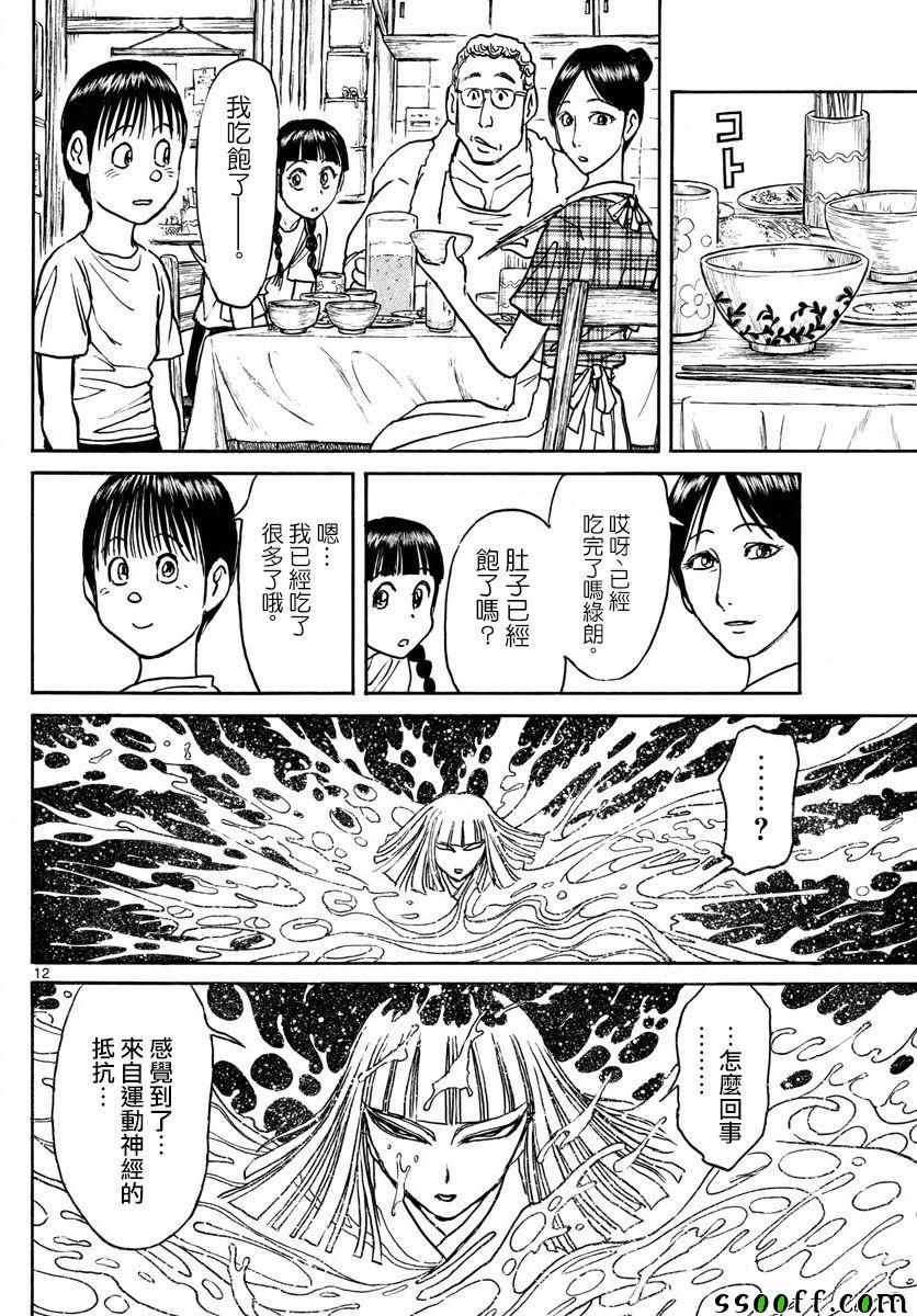 《破坏死亡亭》漫画最新章节第79话免费下拉式在线观看章节第【12】张图片