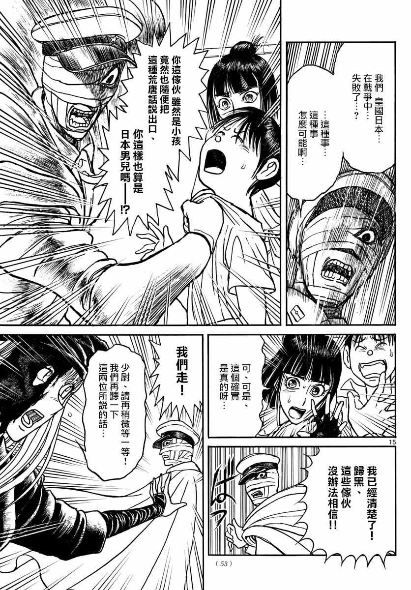 《破坏死亡亭》漫画最新章节第89话免费下拉式在线观看章节第【15】张图片