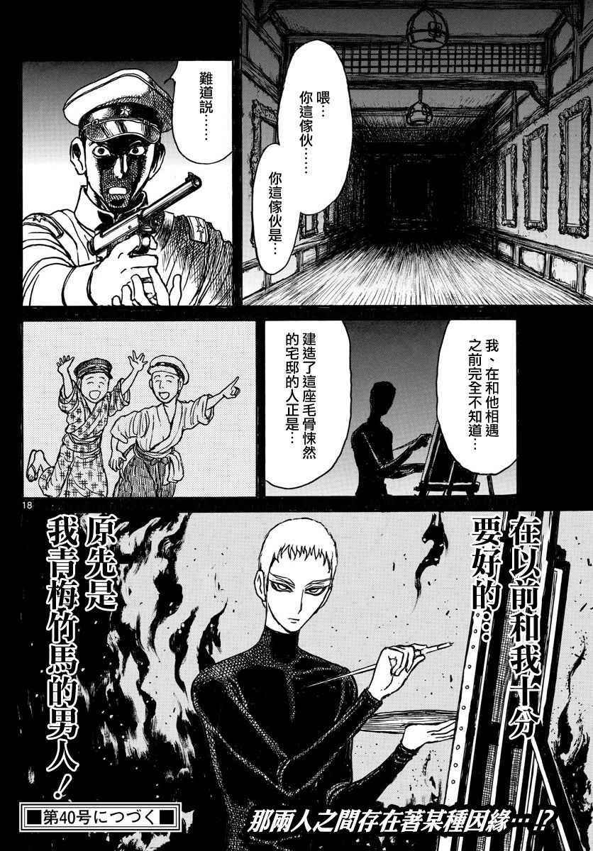 《破坏死亡亭》漫画最新章节第67话免费下拉式在线观看章节第【16】张图片