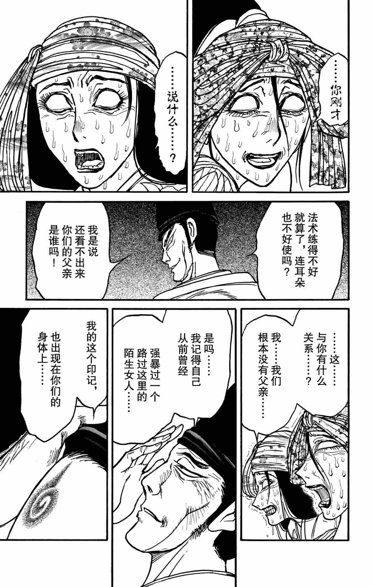 《破坏死亡亭》漫画最新章节第142话 试看版免费下拉式在线观看章节第【1】张图片