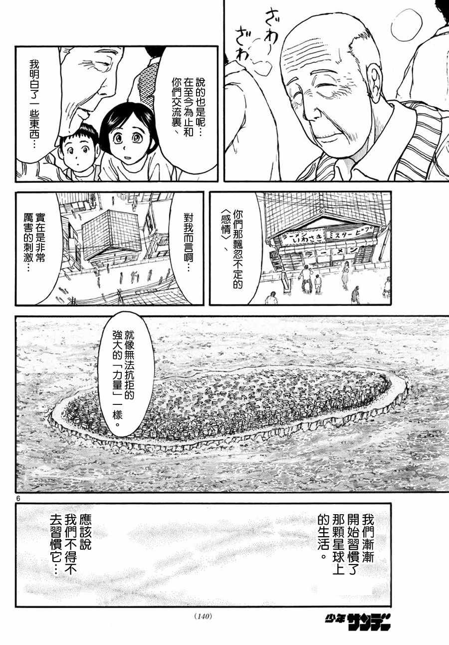 《破坏死亡亭》漫画最新章节第35话免费下拉式在线观看章节第【6】张图片