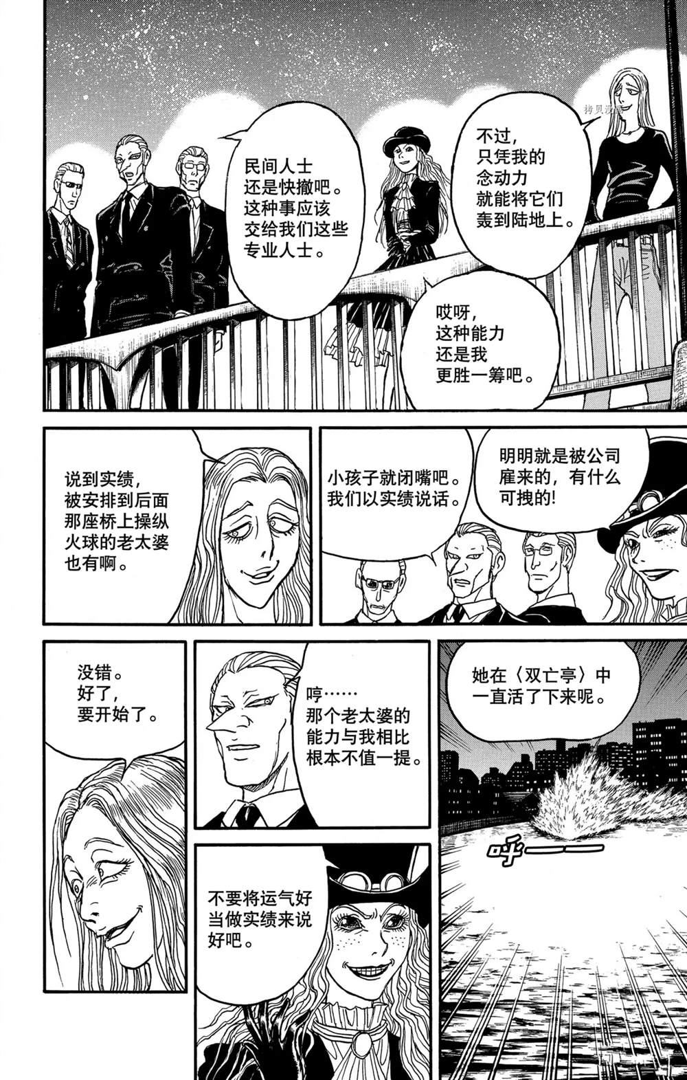 《破坏死亡亭》漫画最新章节第239话免费下拉式在线观看章节第【19】张图片