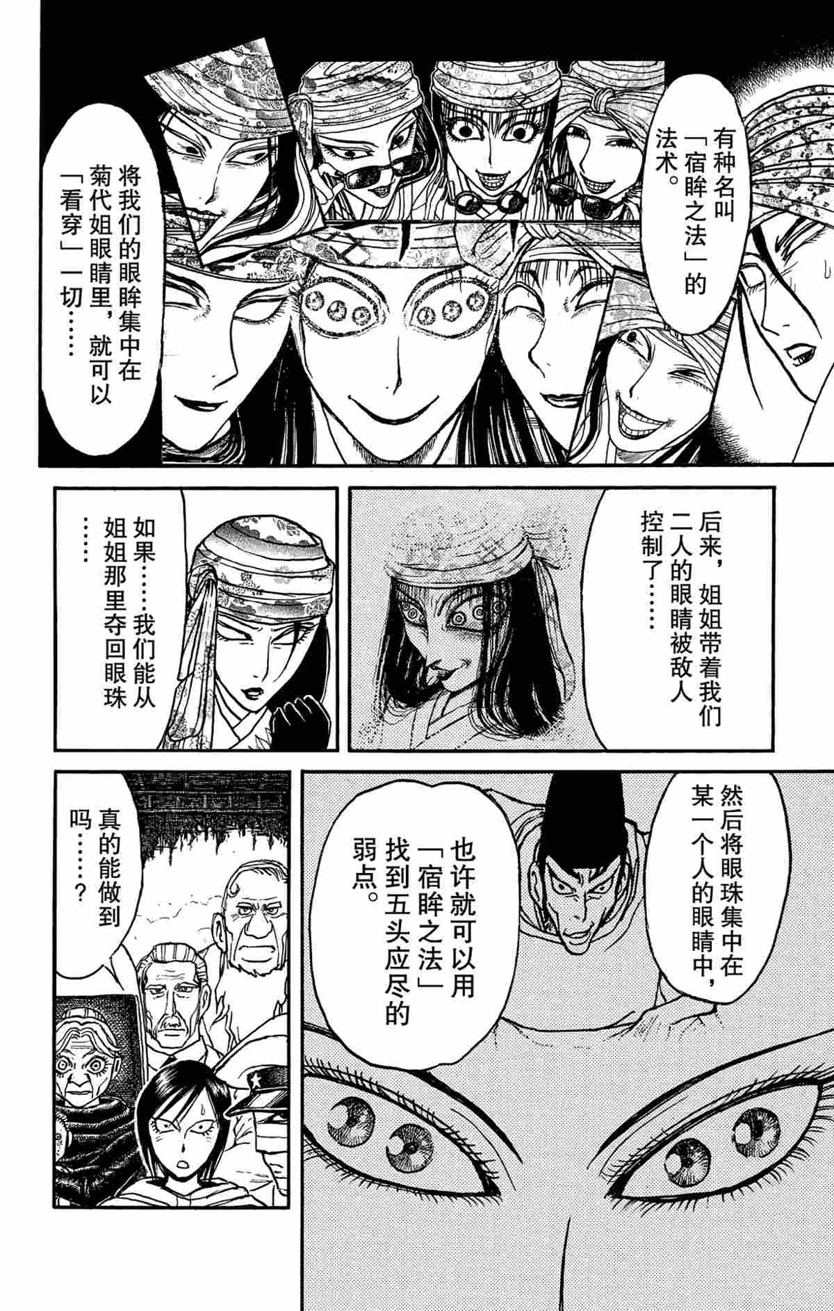 《破坏死亡亭》漫画最新章节第142话 试看版免费下拉式在线观看章节第【10】张图片