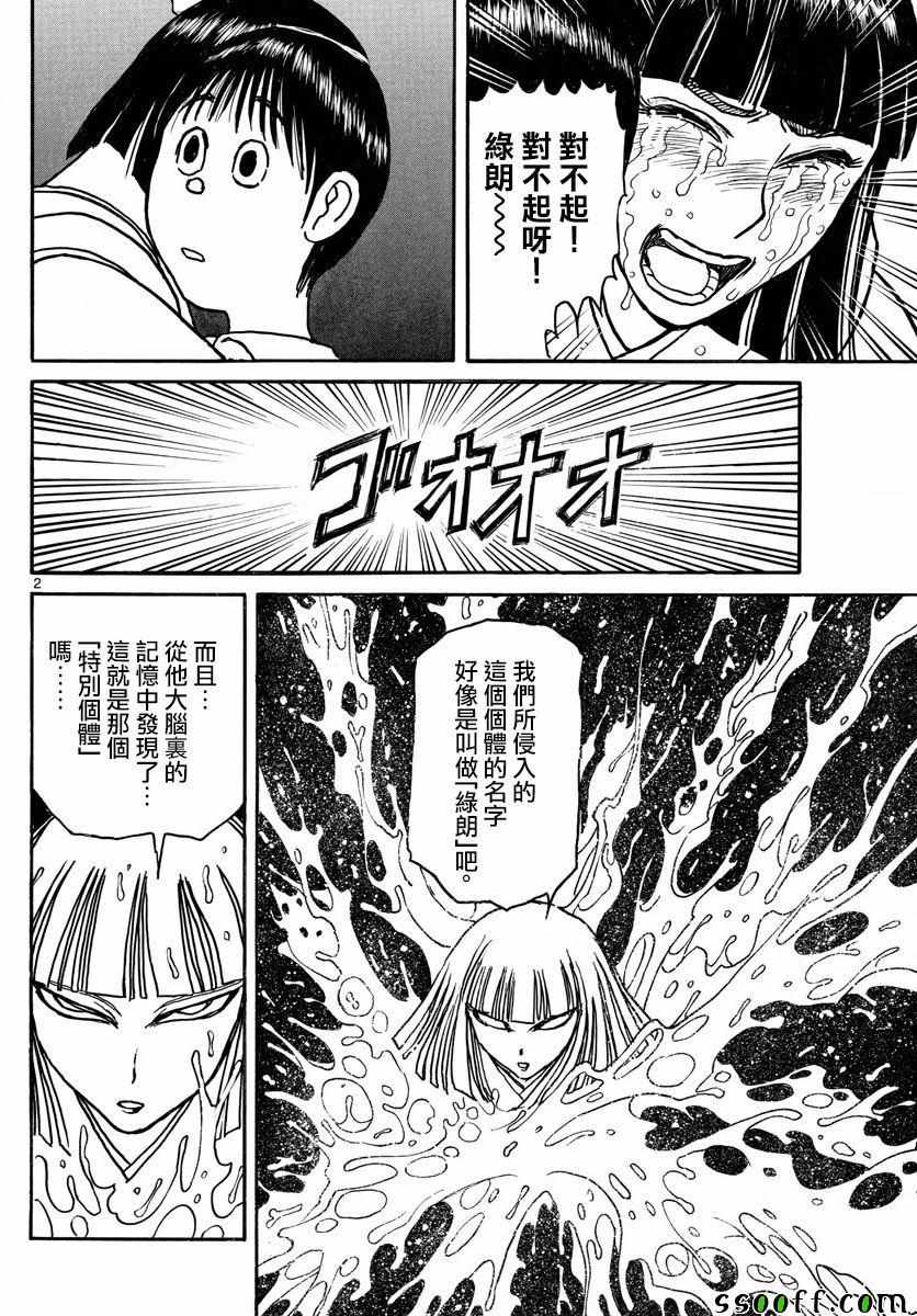 《破坏死亡亭》漫画最新章节第79话免费下拉式在线观看章节第【2】张图片